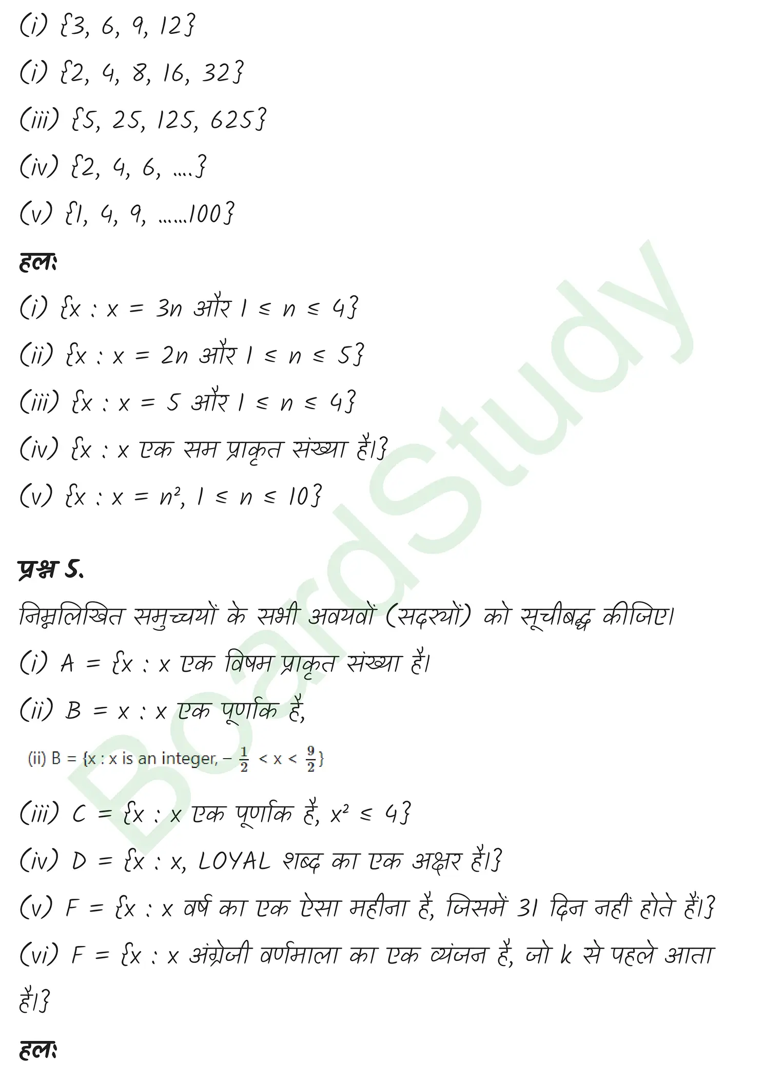 class 11th maths sets chapter 1 solution in hindi 1 page 0004