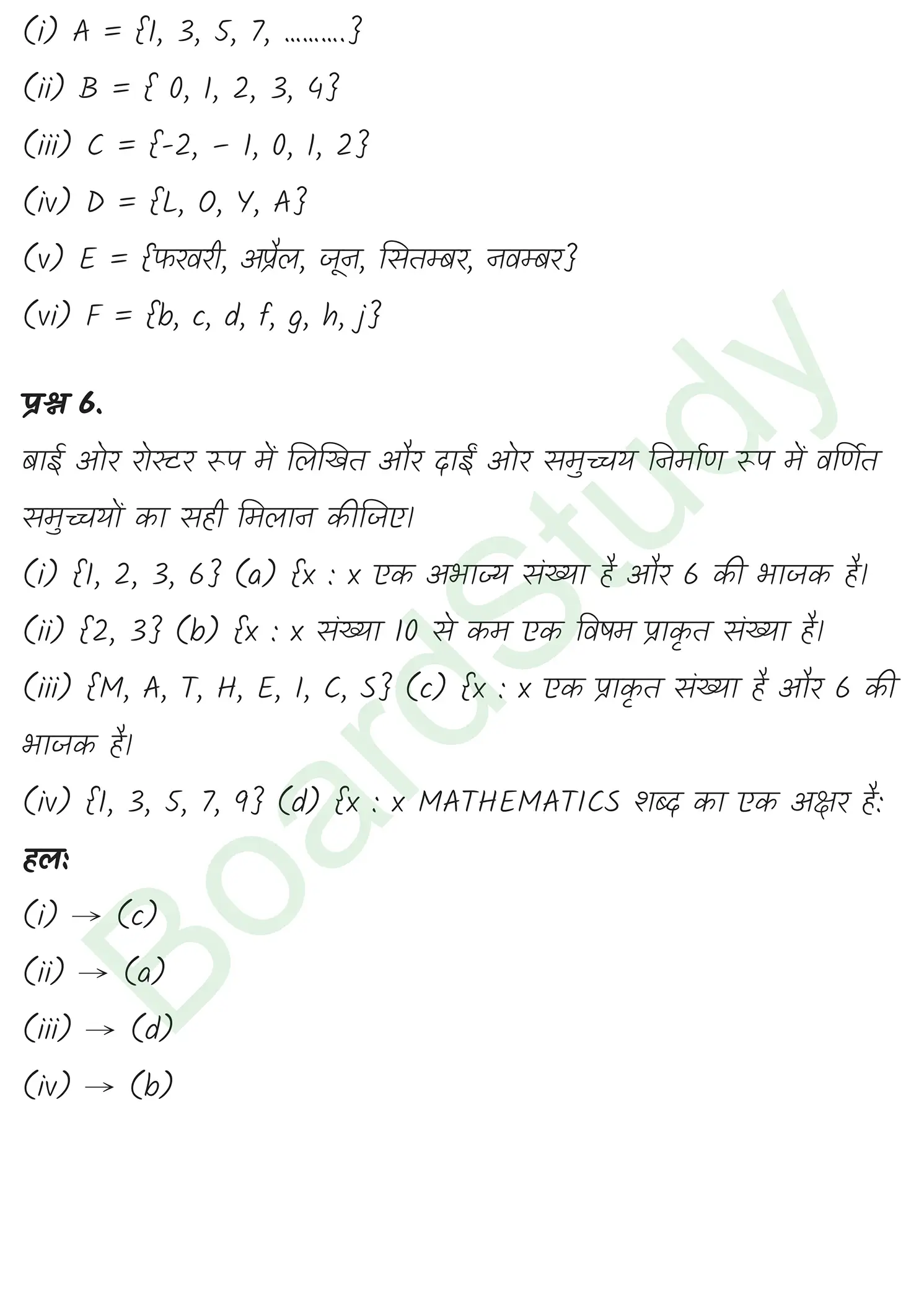 class 11th maths sets chapter 1 solution in hindi 1 page 0005