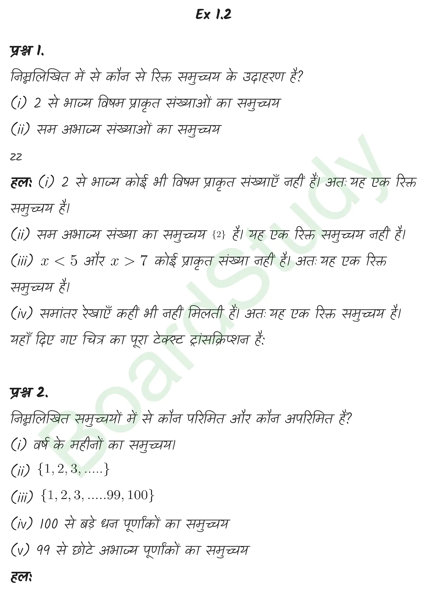 class 11th maths sets chapter 1 solution in hindi 1 page 0006