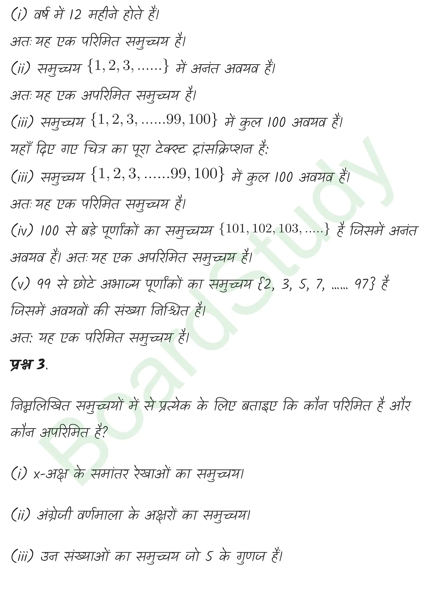 class 11th maths sets chapter 1 solution in hindi 1 page 0007