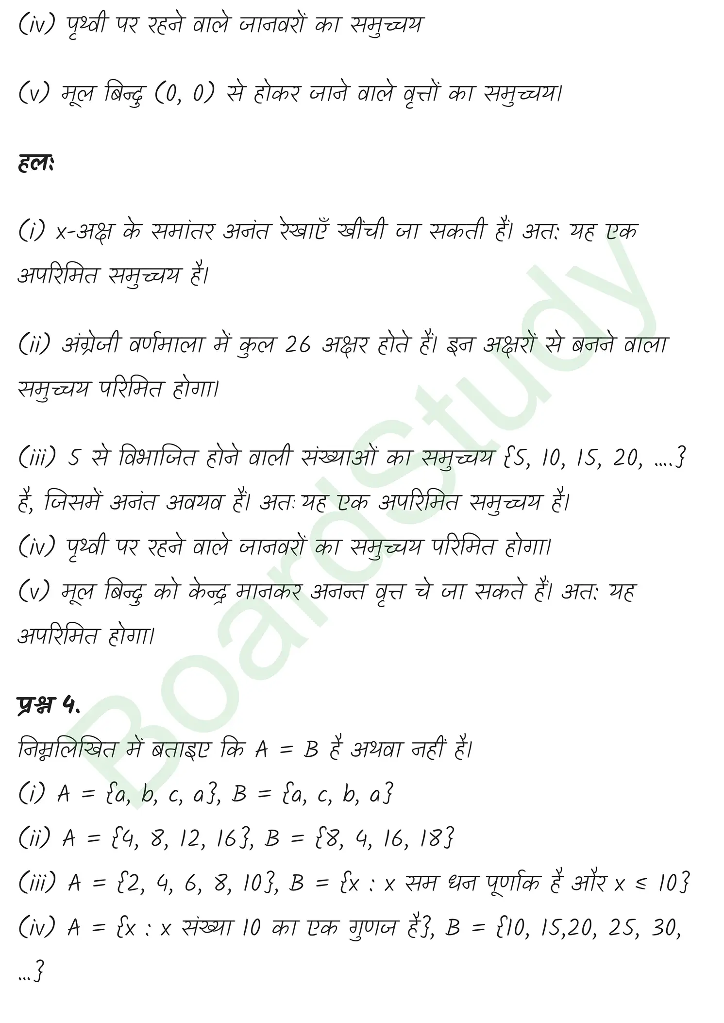 class 11th maths sets chapter 1 solution in hindi 1 page 0008