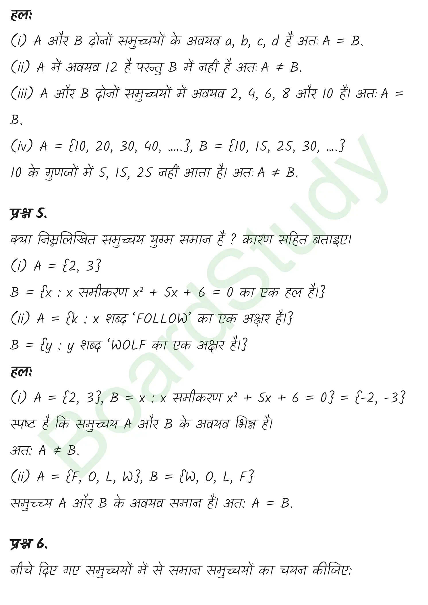 class 11th maths sets chapter 1 solution in hindi 1 page 0009