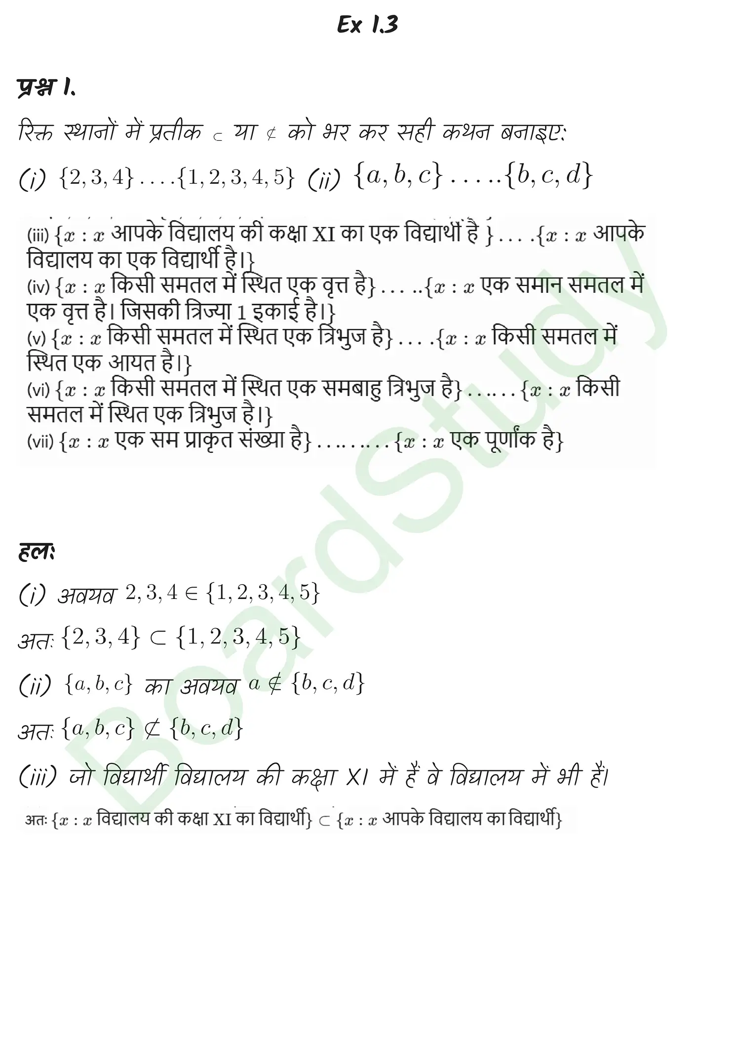 class 11th maths sets chapter 1 solution in hindi 1 page 0011