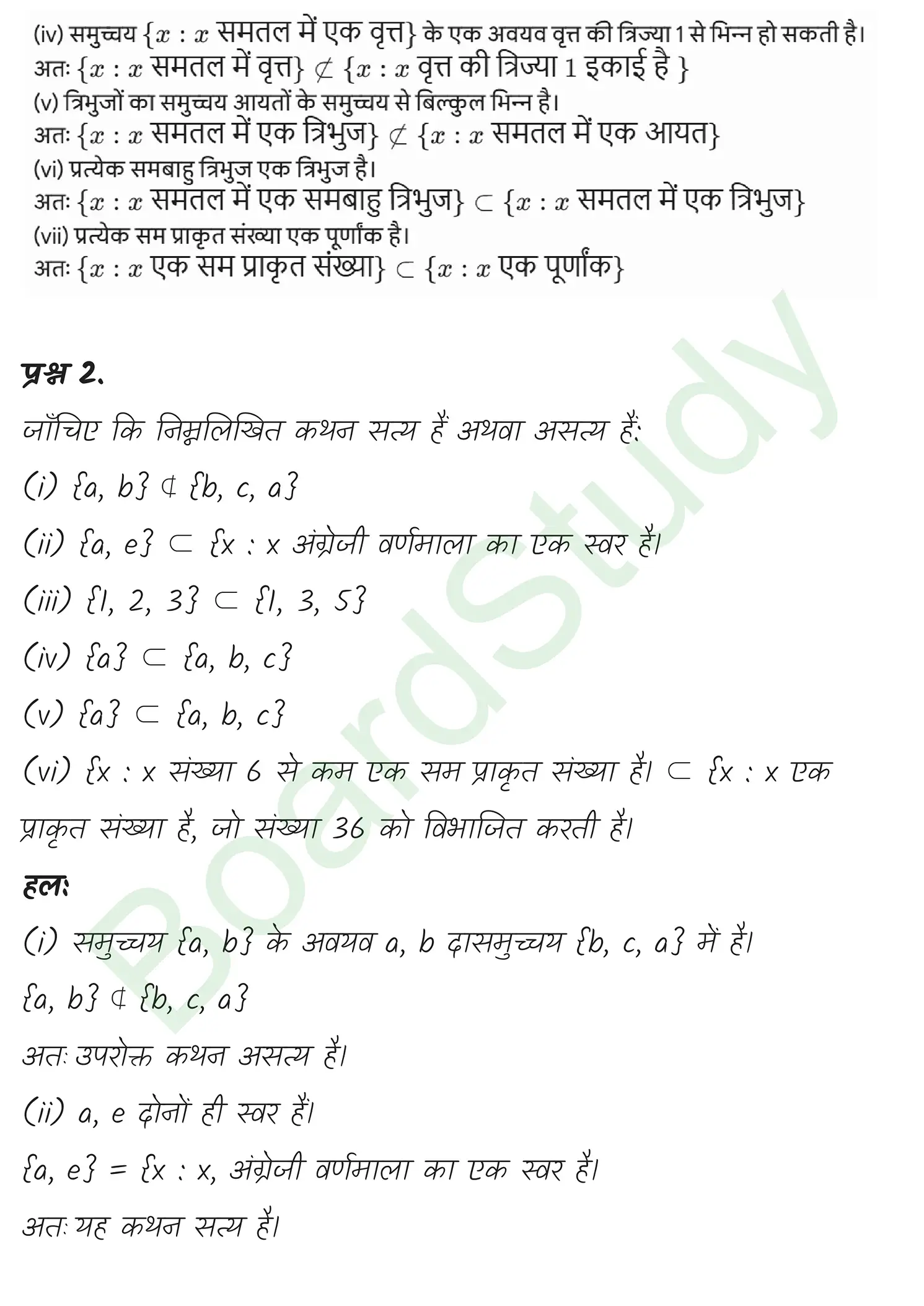 class 11th maths sets chapter 1 solution in hindi 1 page 0012