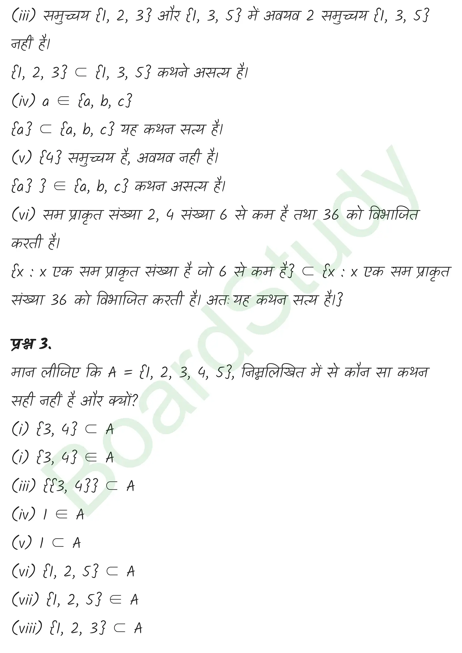 class 11th maths sets chapter 1 solution in hindi 1 page 0013