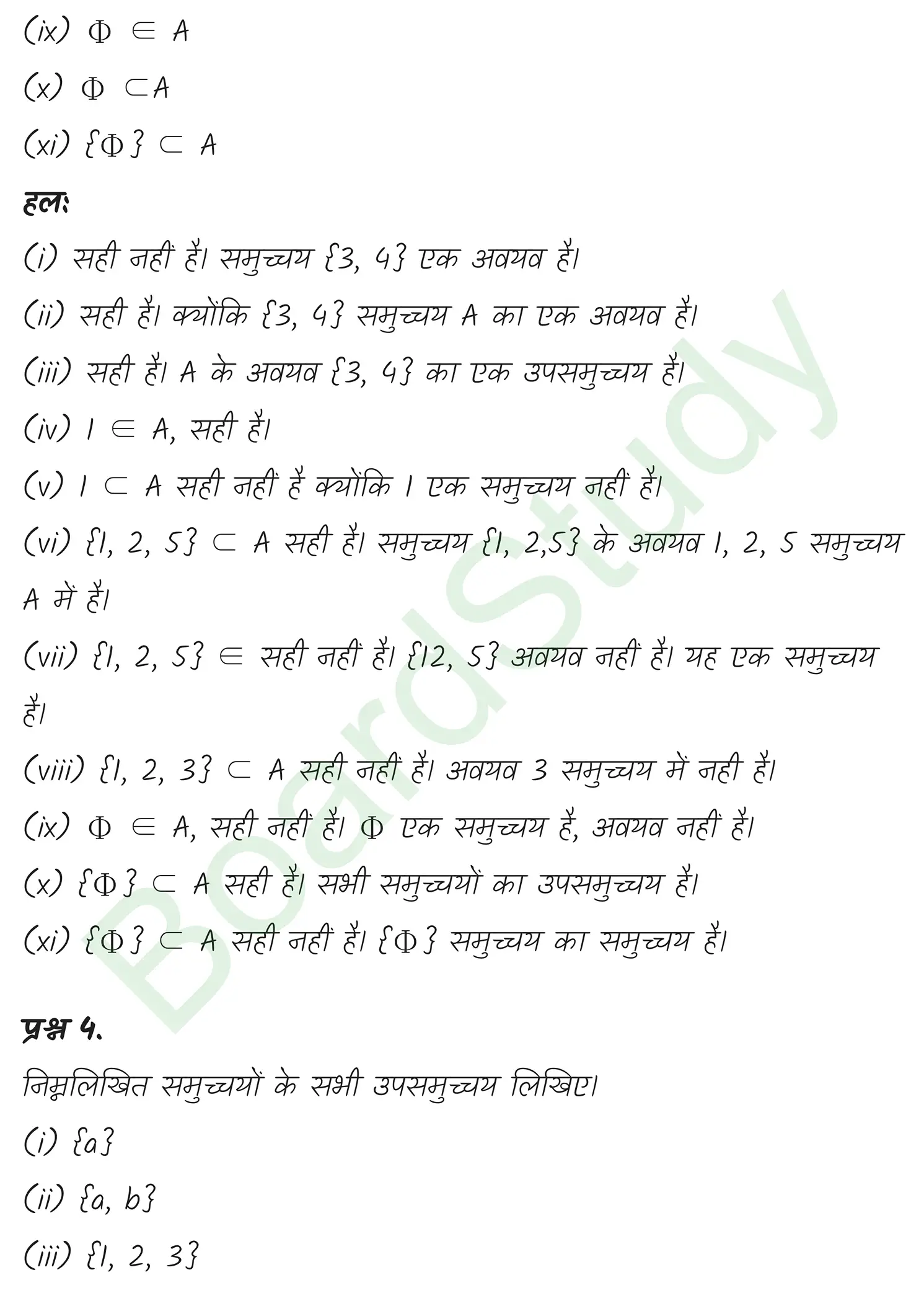 class 11th maths sets chapter 1 solution in hindi 1 page 0014