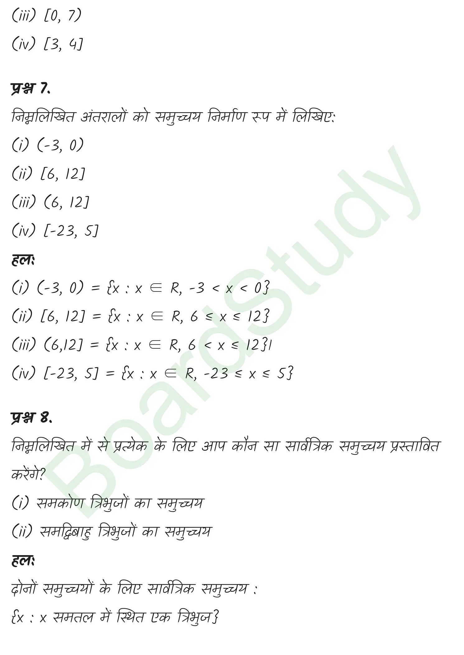 class 11th maths sets chapter 1 solution in hindi 1 page 0016
