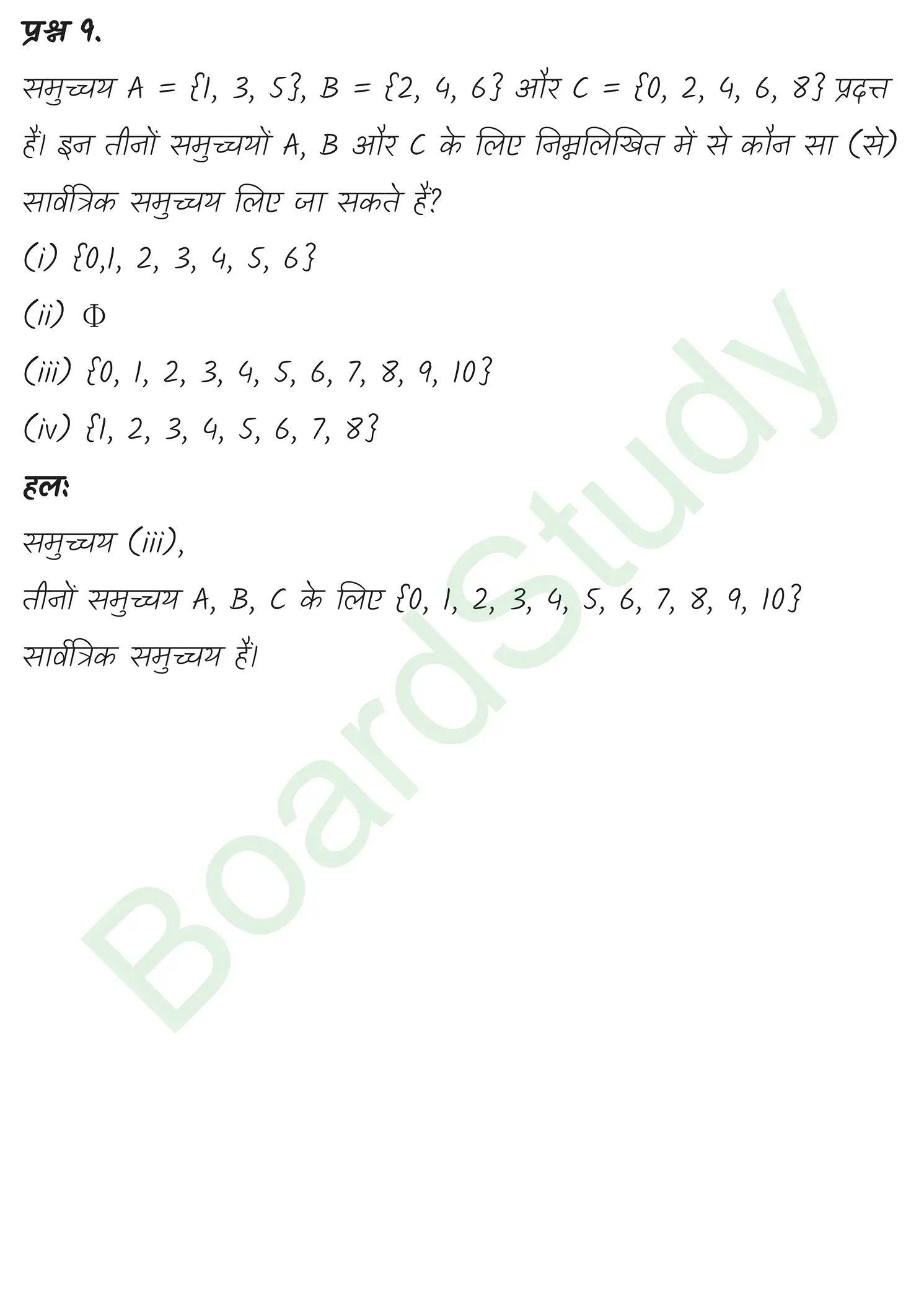class 11th maths sets chapter 1 solution in hindi 1 page 0017
