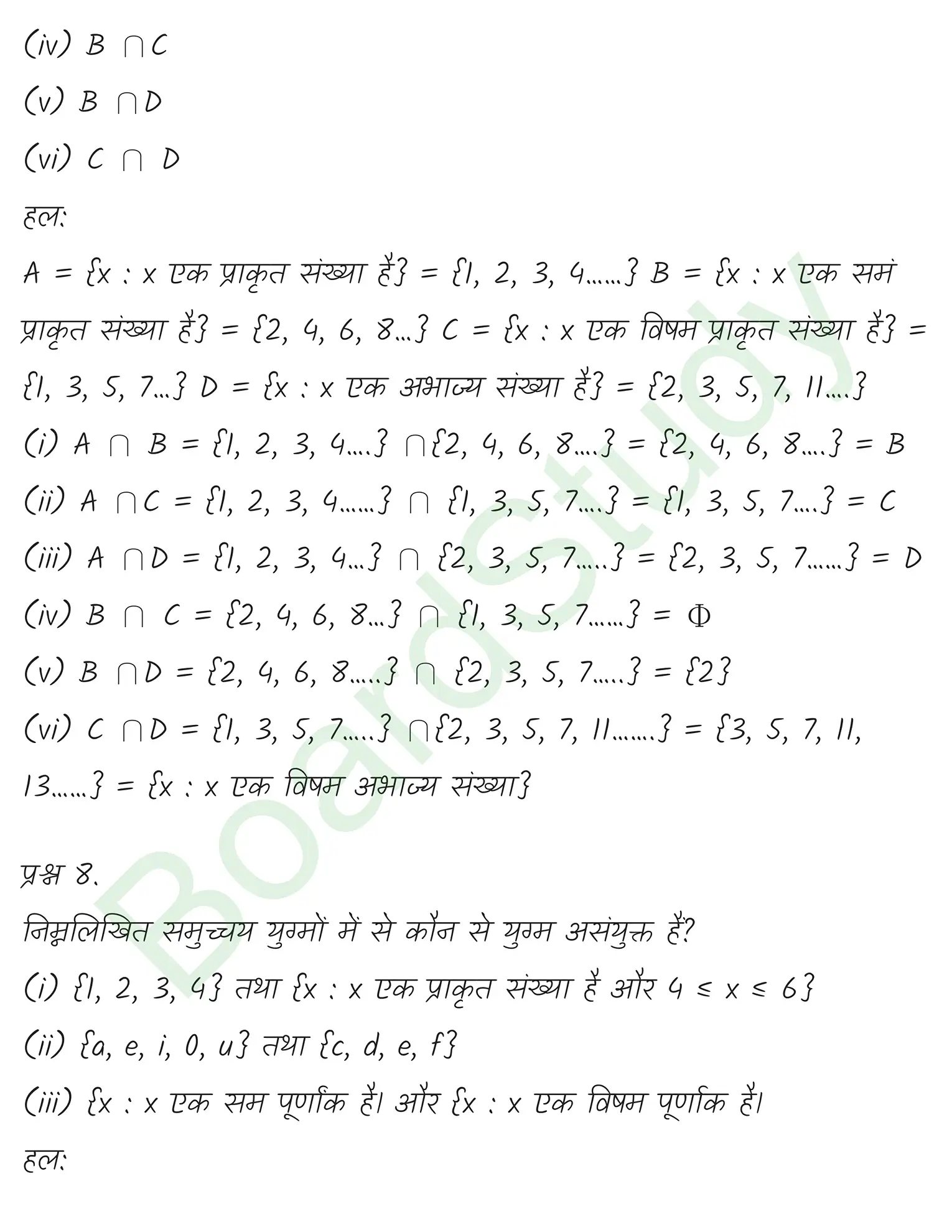 class 11th maths sets chapter 1 solution in hindi 2 page 0006