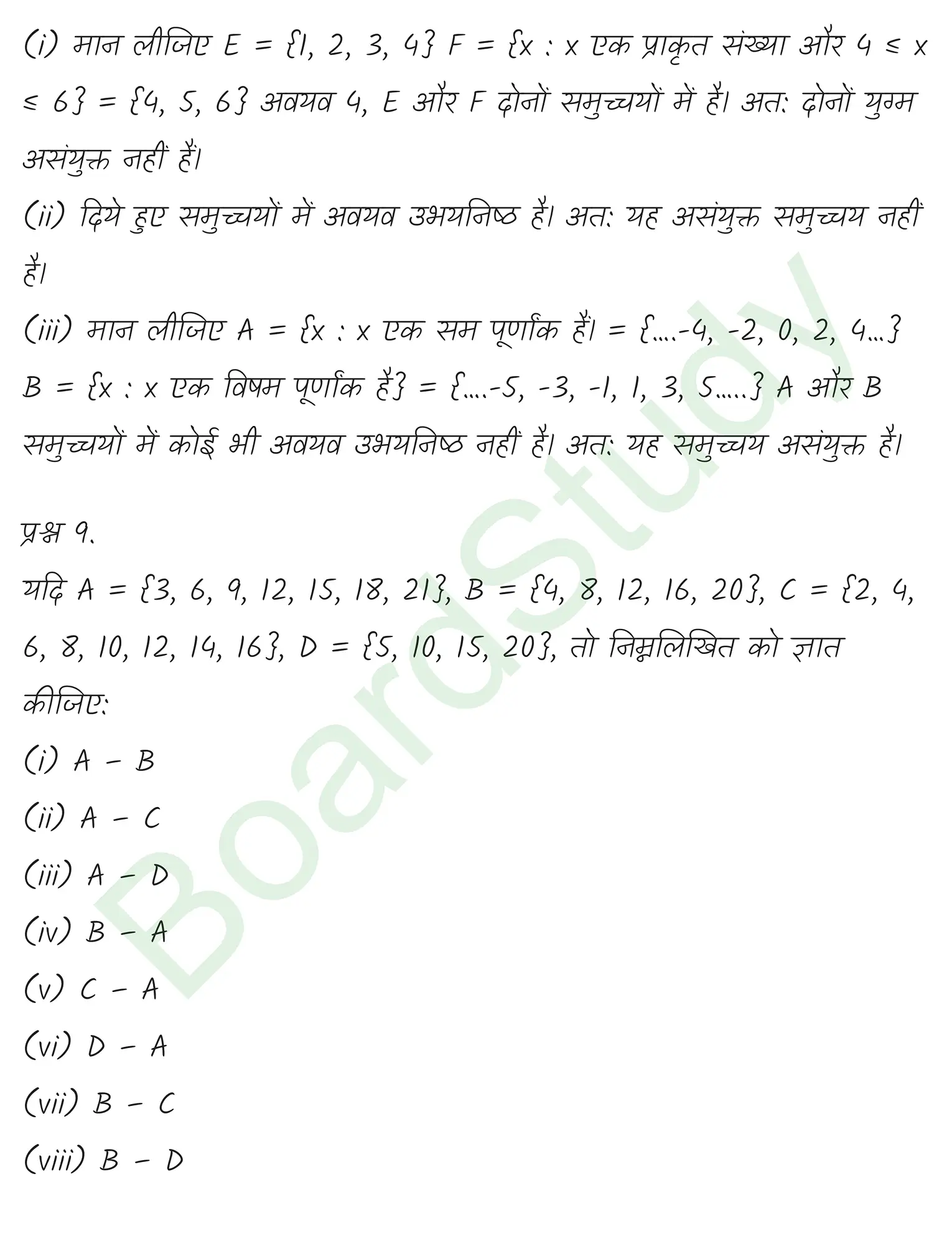 class 11th maths sets chapter 1 solution in hindi 2 page 0007