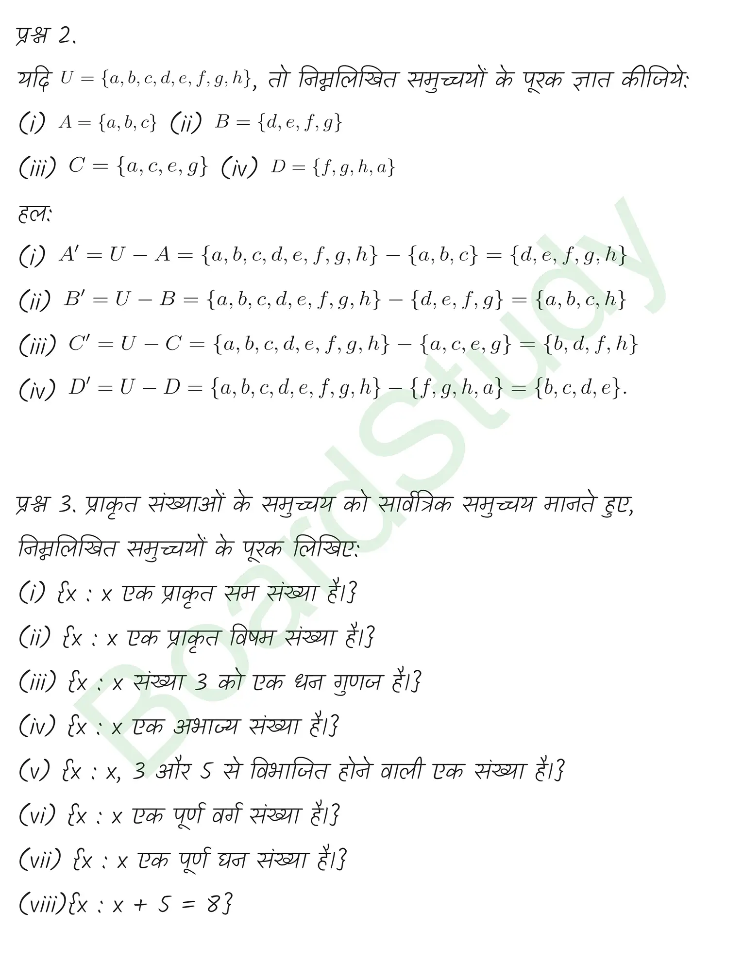 class 11th maths sets chapter 1 solution in hindi 2 page 0013
