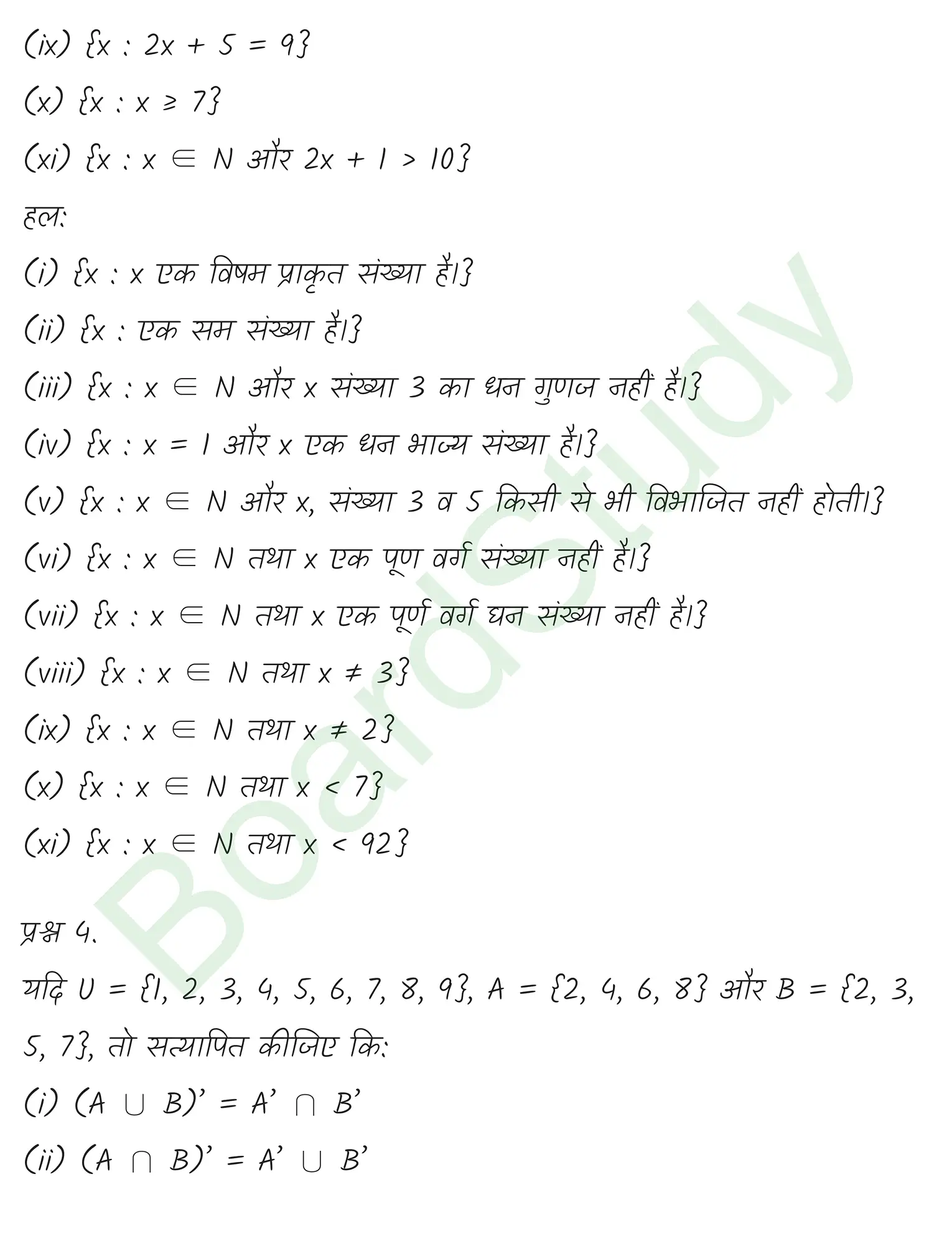 class 11th maths sets chapter 1 solution in hindi 2 page 0014