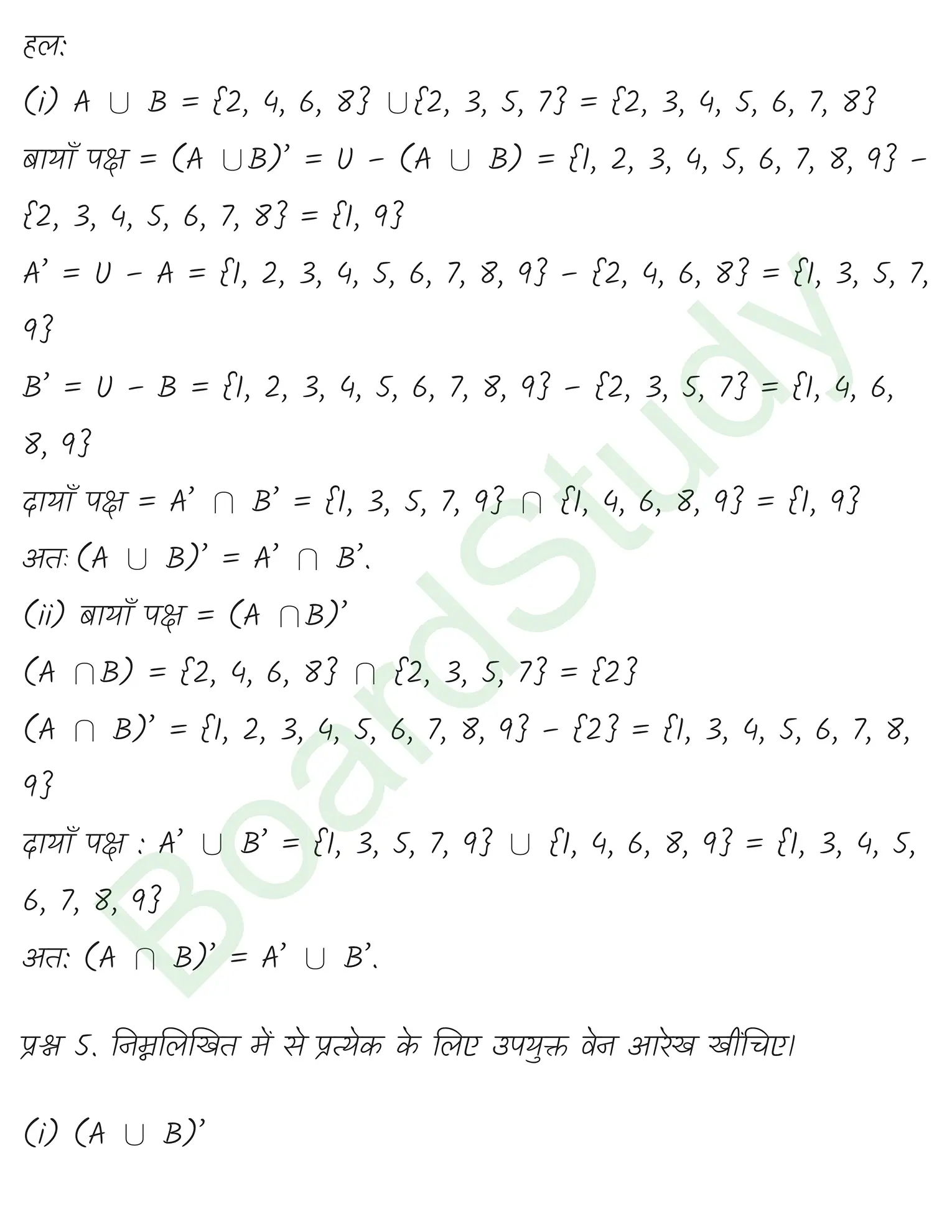 class 11th maths sets chapter 1 solution in hindi 2 page 0015