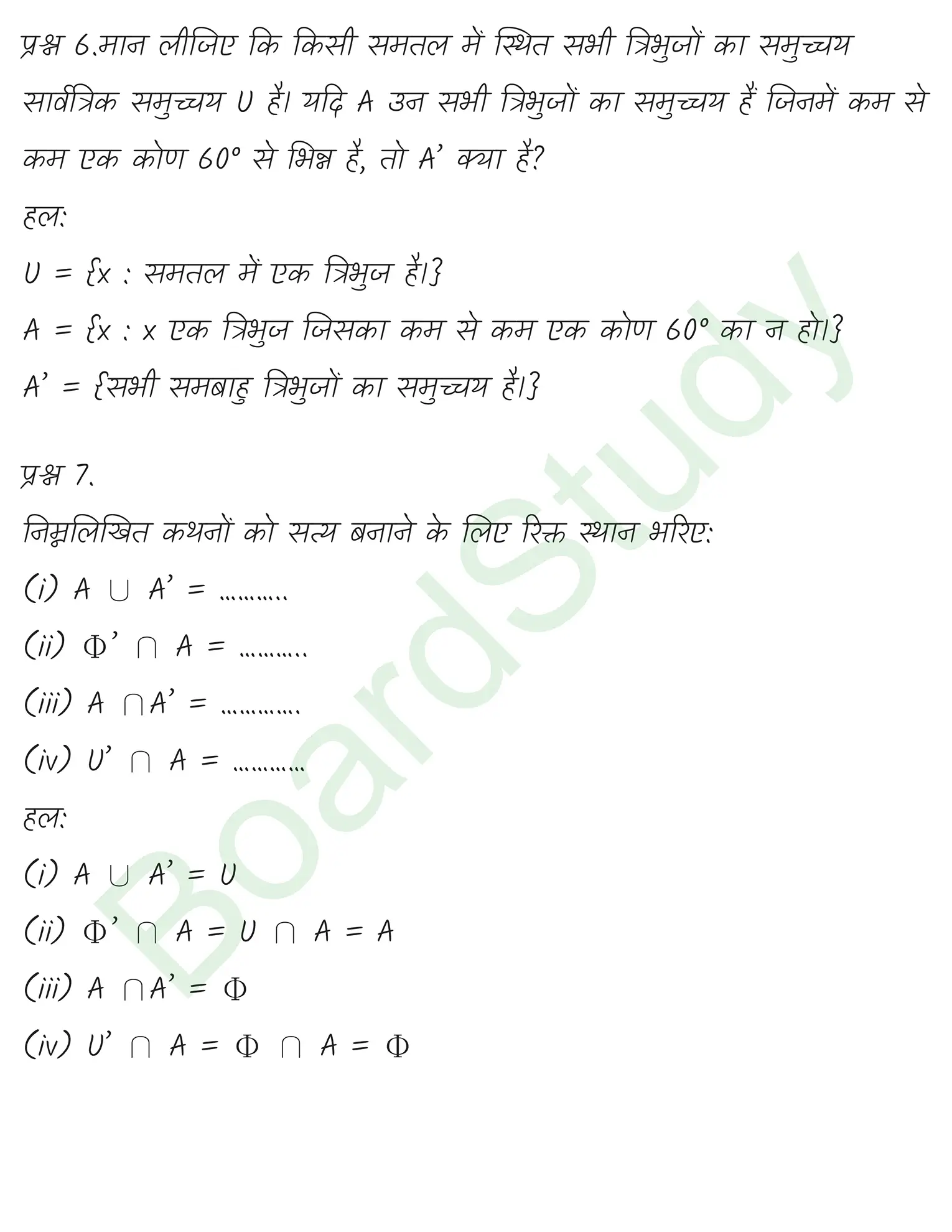 class 11th maths sets chapter 1 solution in hindi 2 page 0017