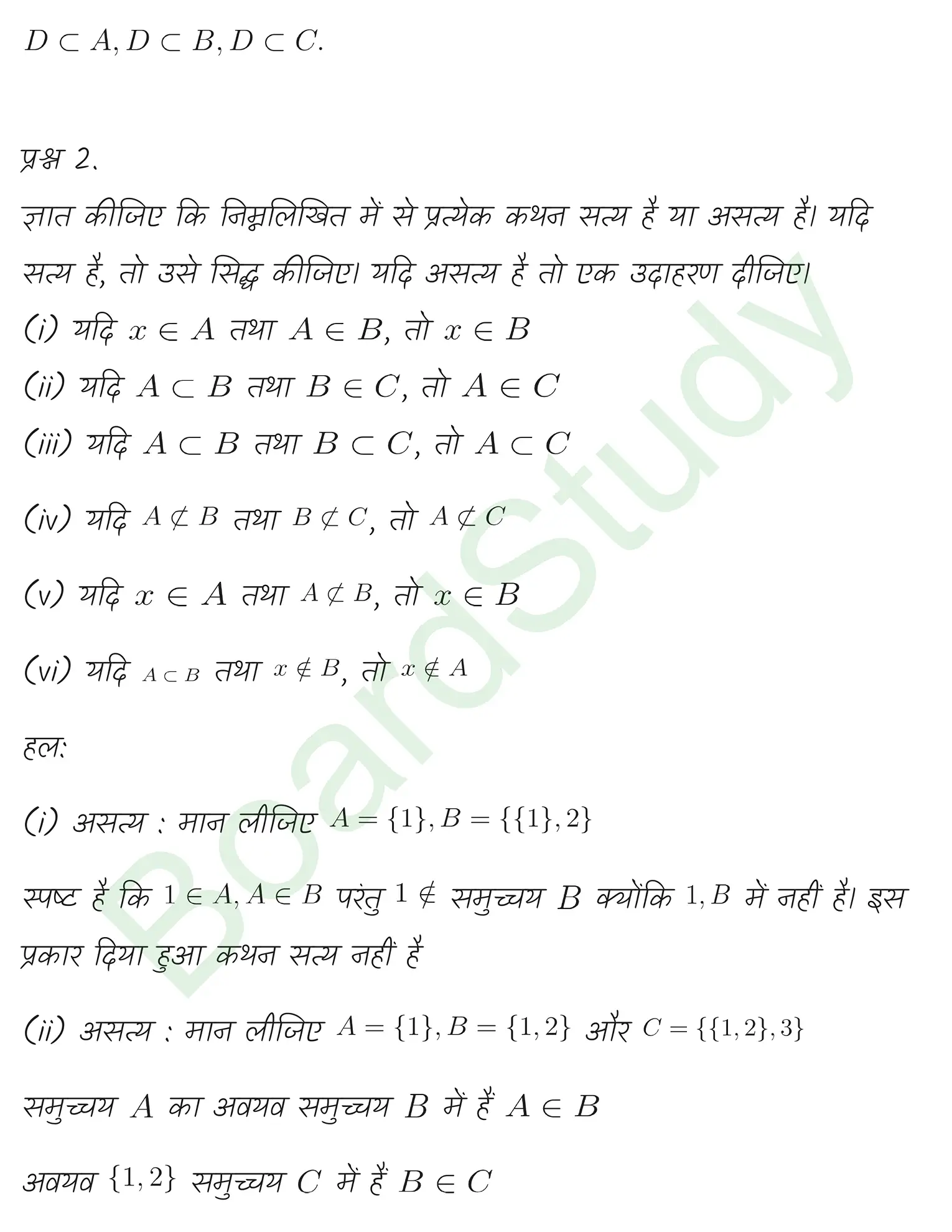 class 11th maths sets chapter 1 solution in hindi 2 page 0019