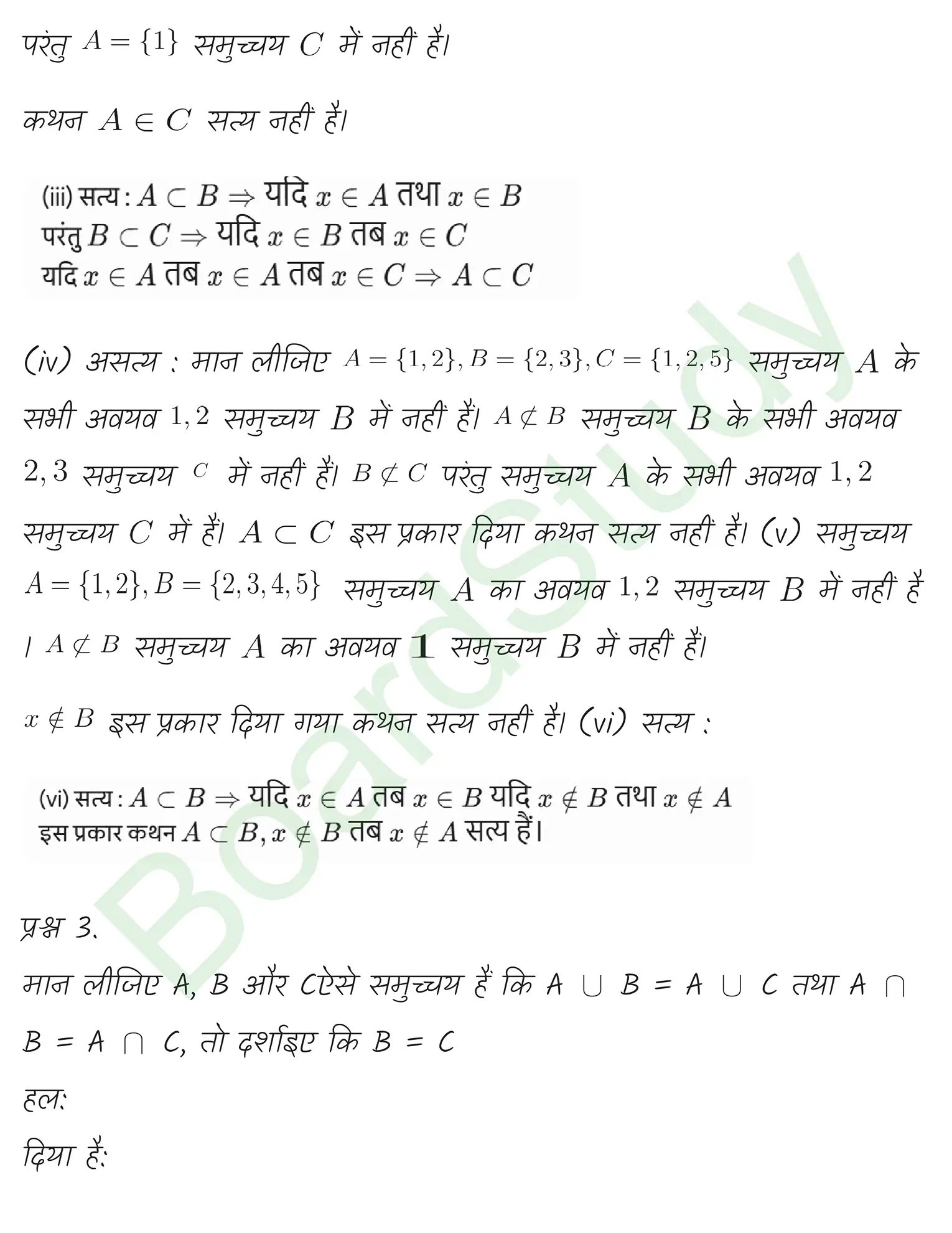 class 11th maths sets chapter 1 solution in hindi 2 page 0020