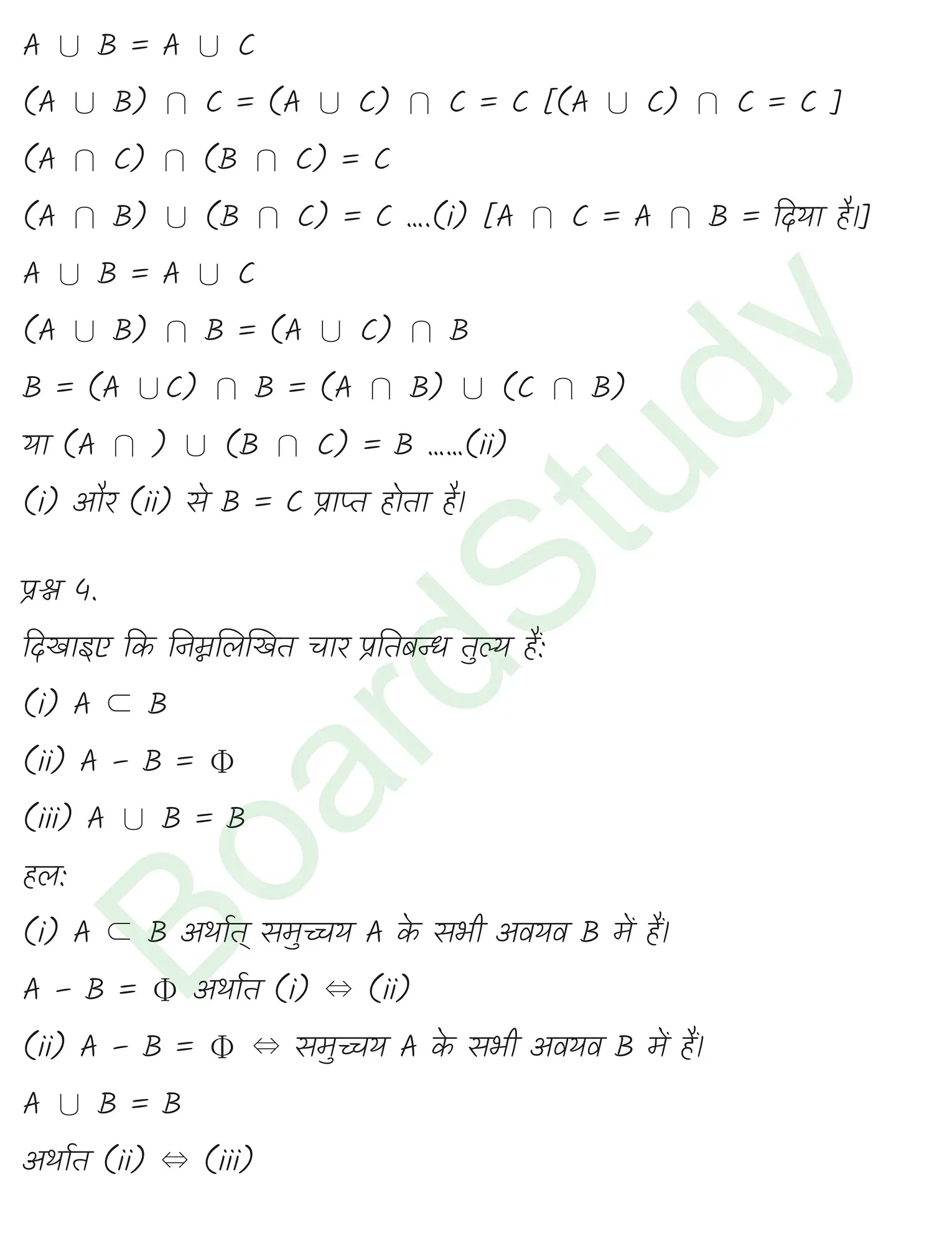 class 11th maths sets chapter 1 solution in hindi 2 page 0021