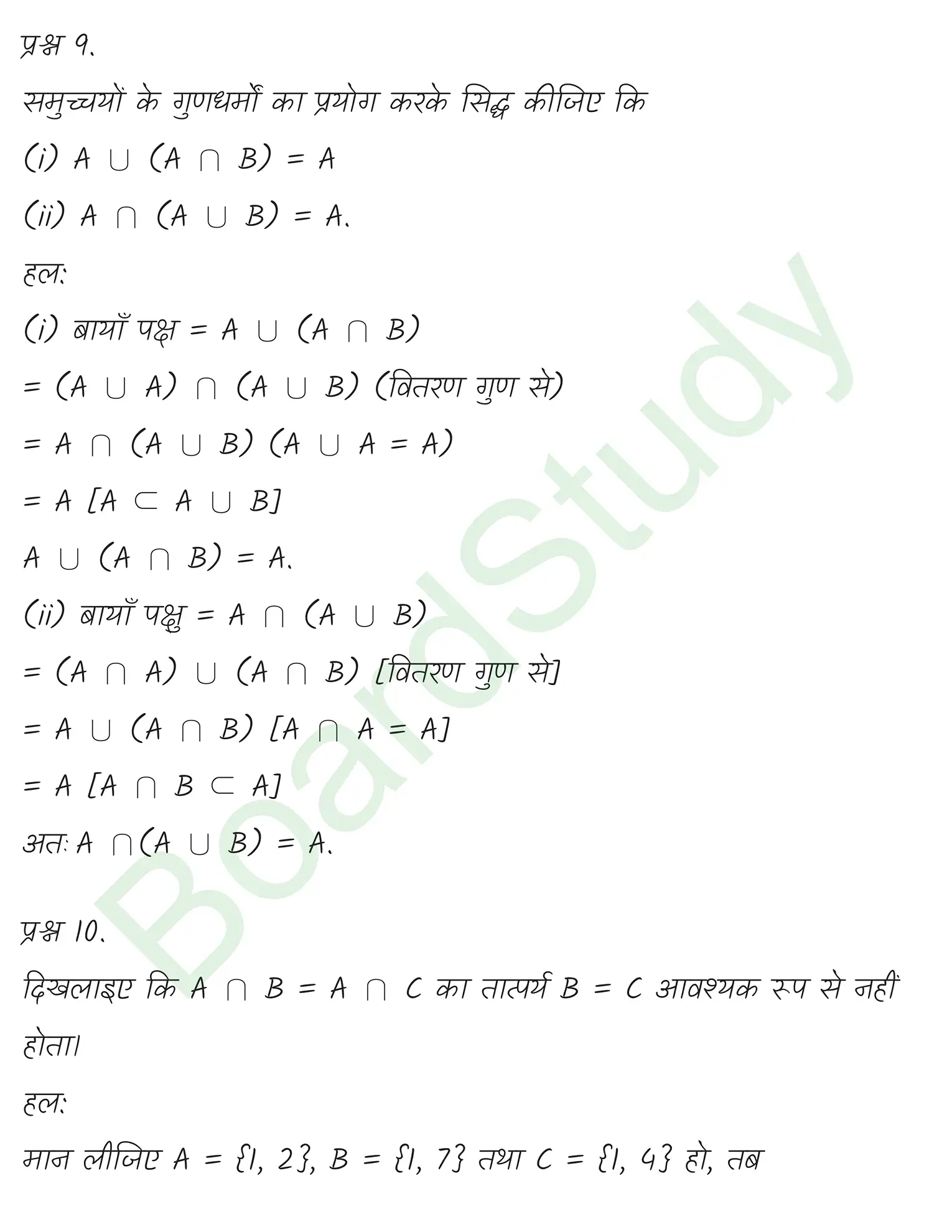 class 11th maths sets chapter 1 solution in hindi 2 page 0025