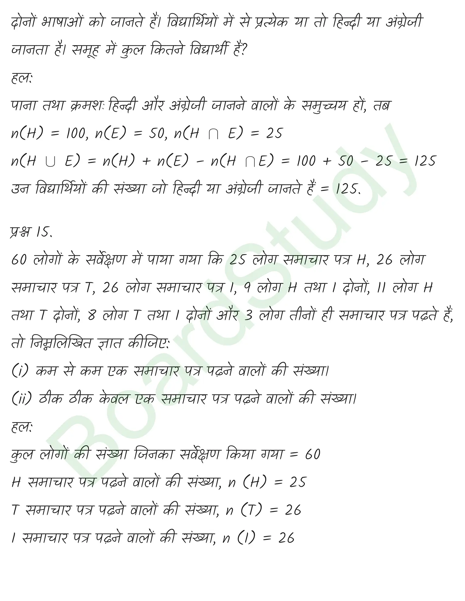 class 11th maths sets chapter 1 solution in hindi 2 page 0029