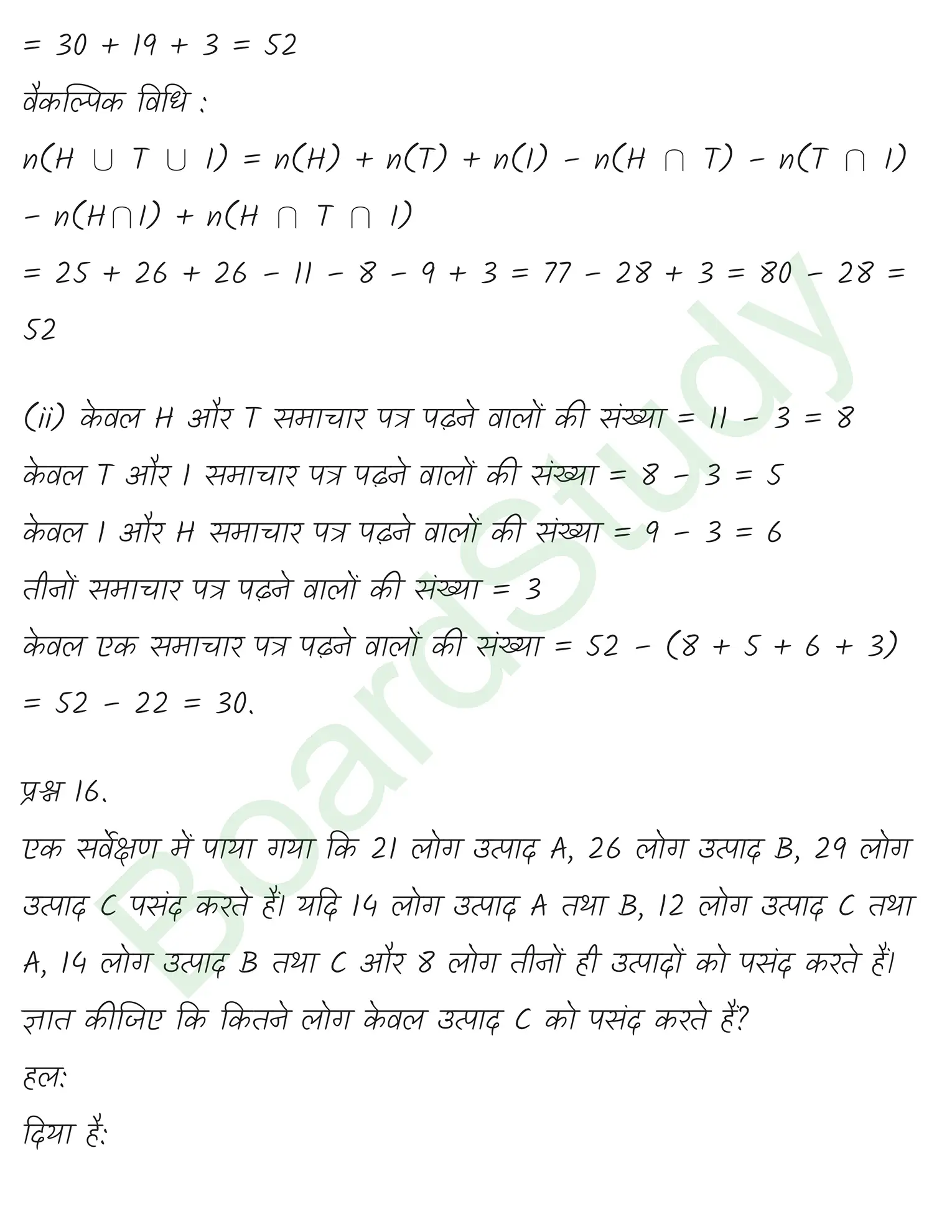 class 11th maths sets chapter 1 solution in hindi 2 page 0031