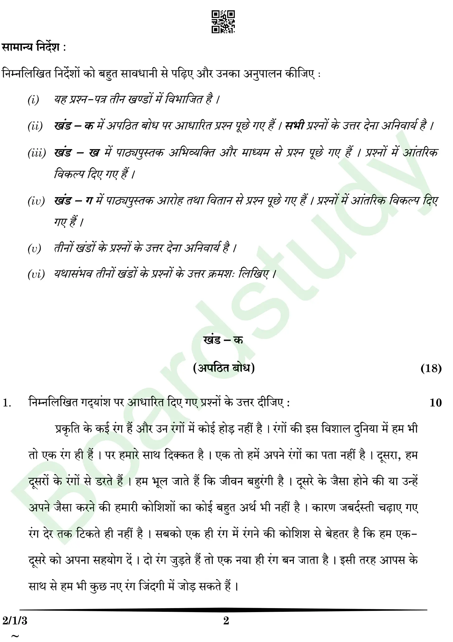 HIndi PYQ 2025 2. page 0002