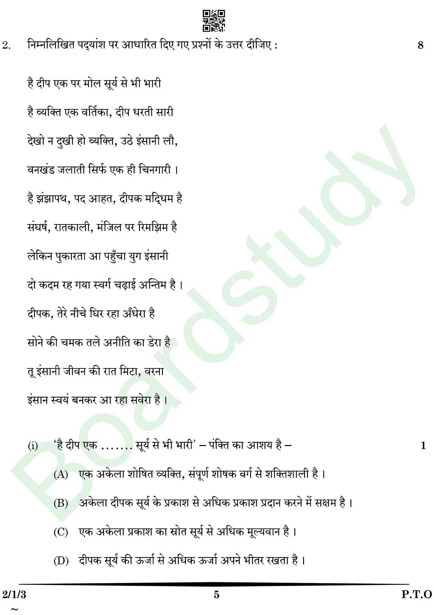 HIndi PYQ 2025 2. page 0005