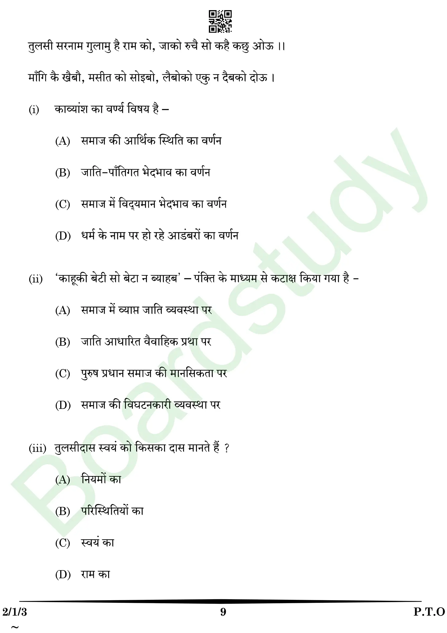 HIndi PYQ 2025 2. page 0009
