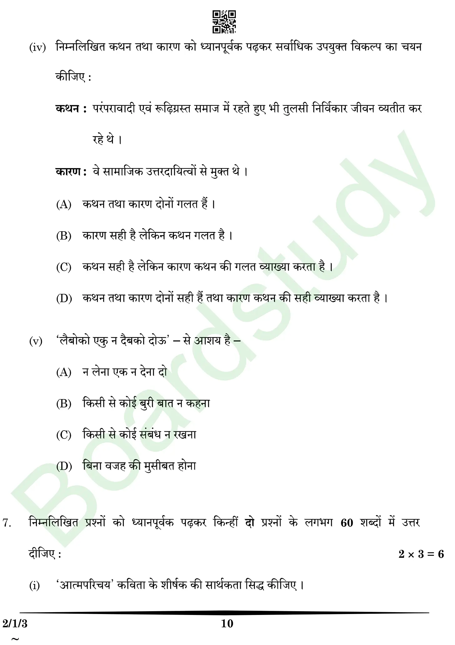 HIndi PYQ 2025 2. page 0010