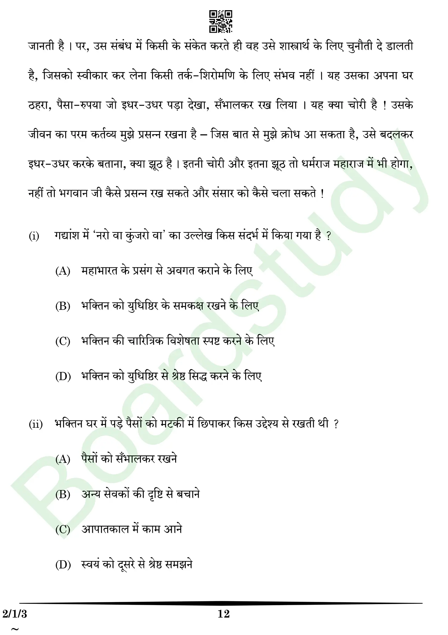 HIndi PYQ 2025 2. page 0012