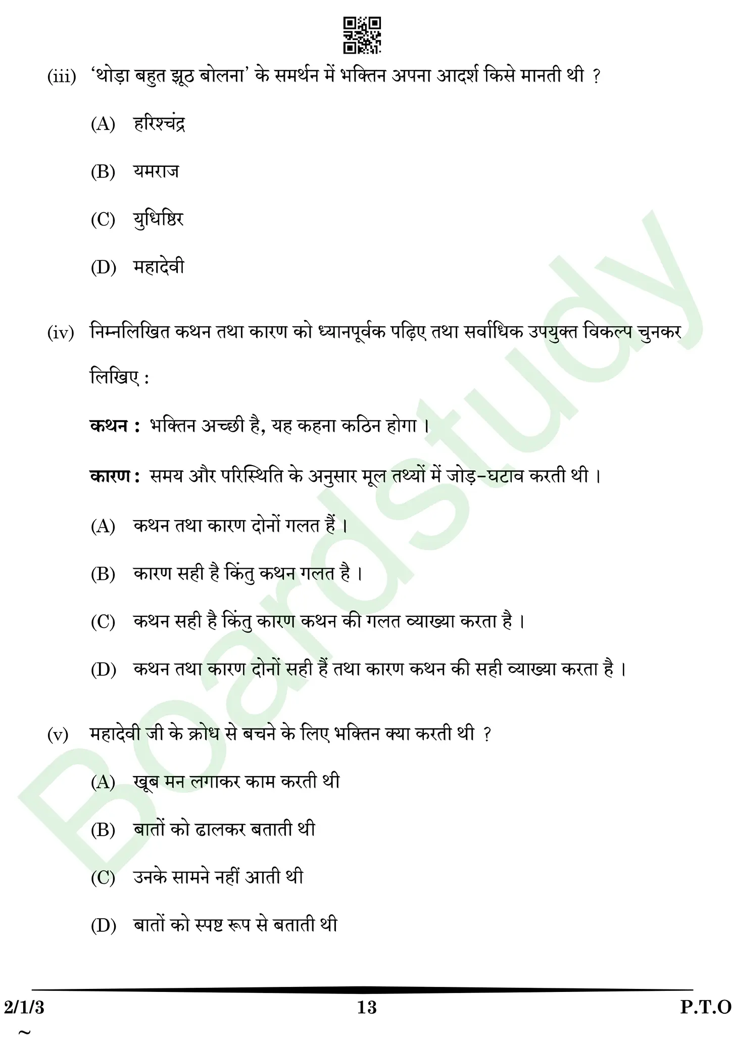 HIndi PYQ 2025 2. page 0013