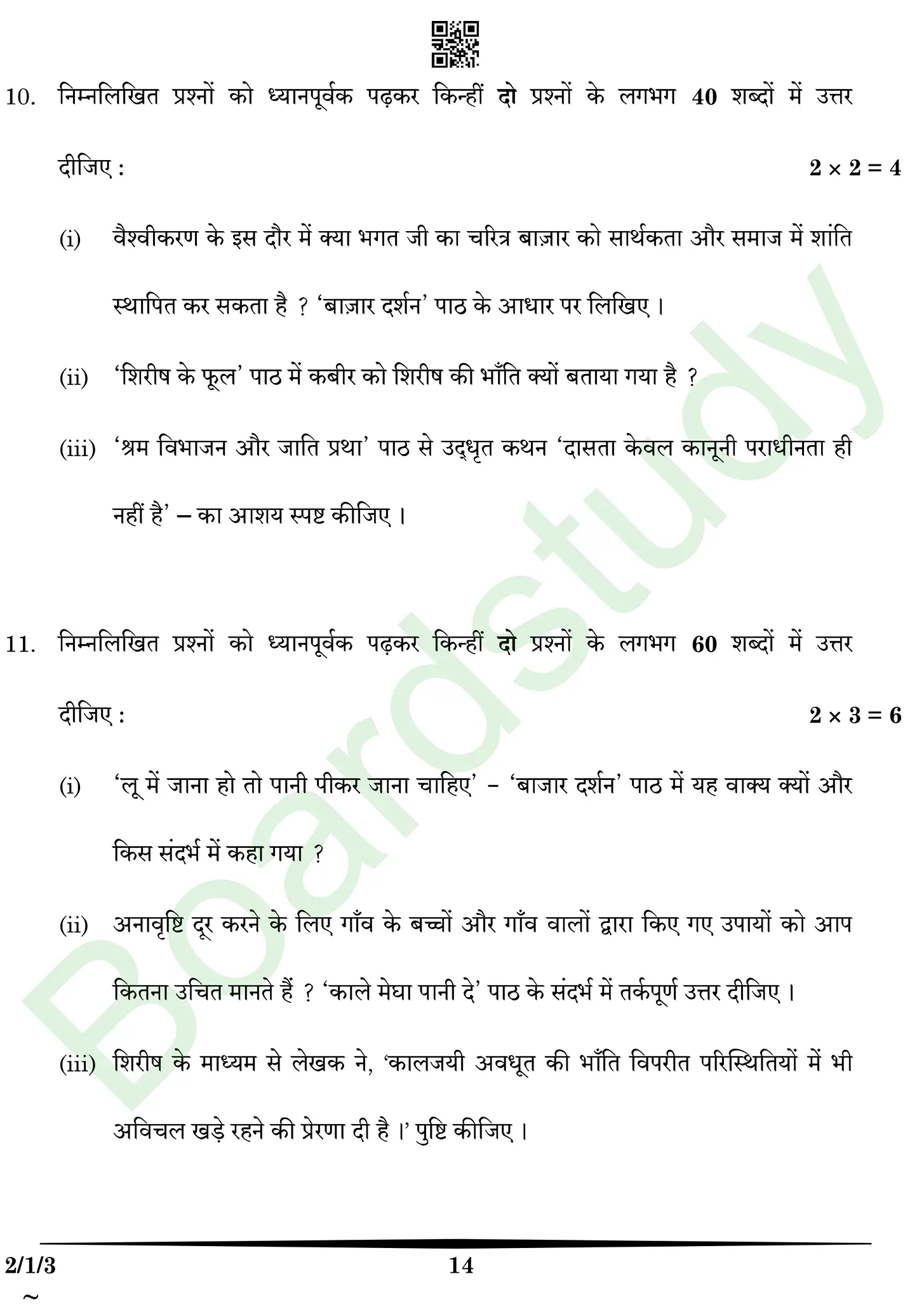 HIndi PYQ 2025 2. page 0014