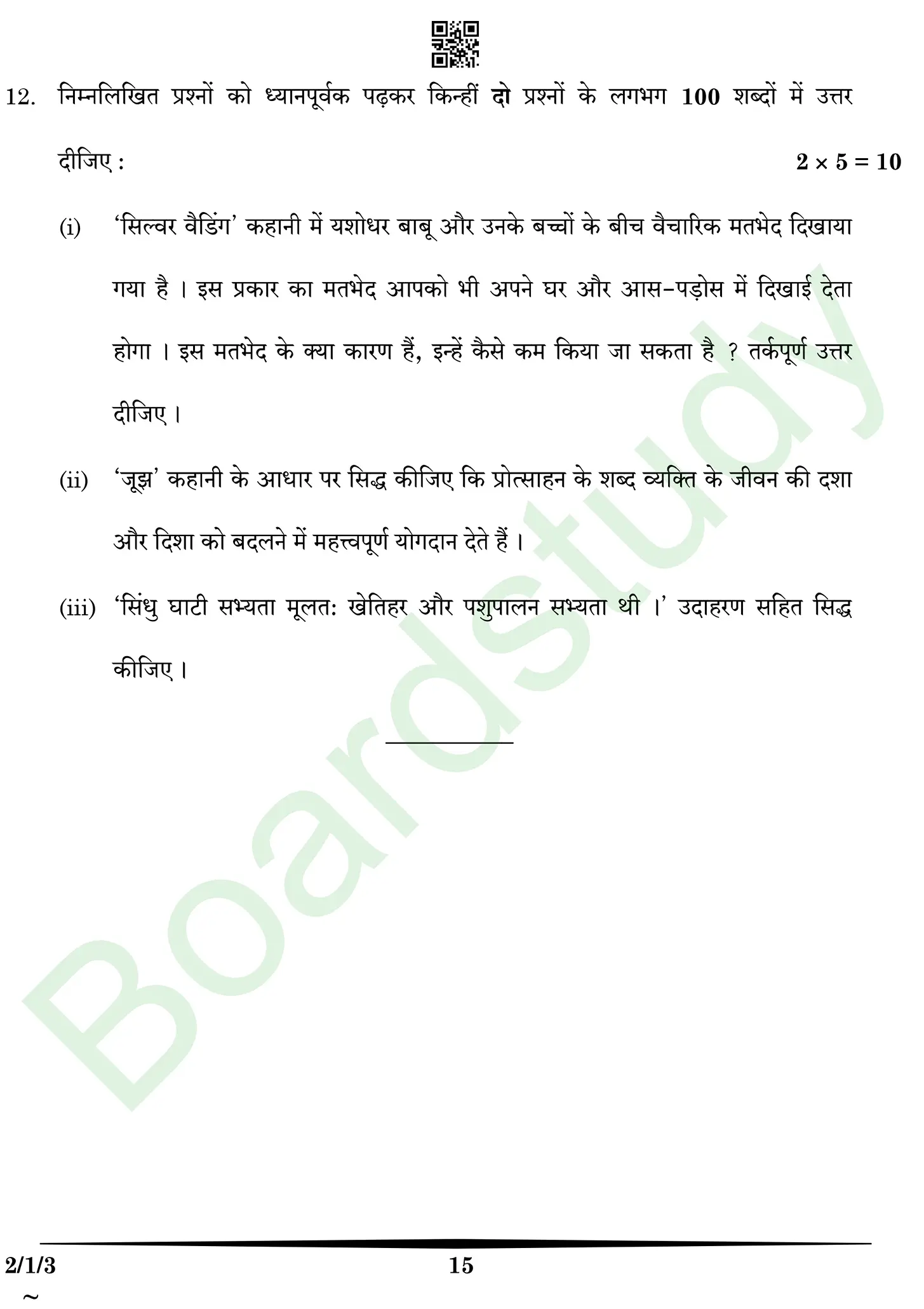 HIndi PYQ 2025 2. page 0015