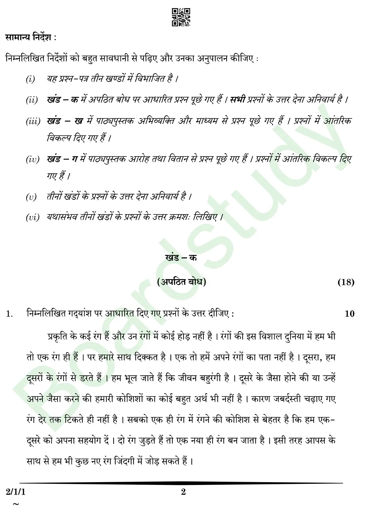 HIndi PYQ 2025. page 0002