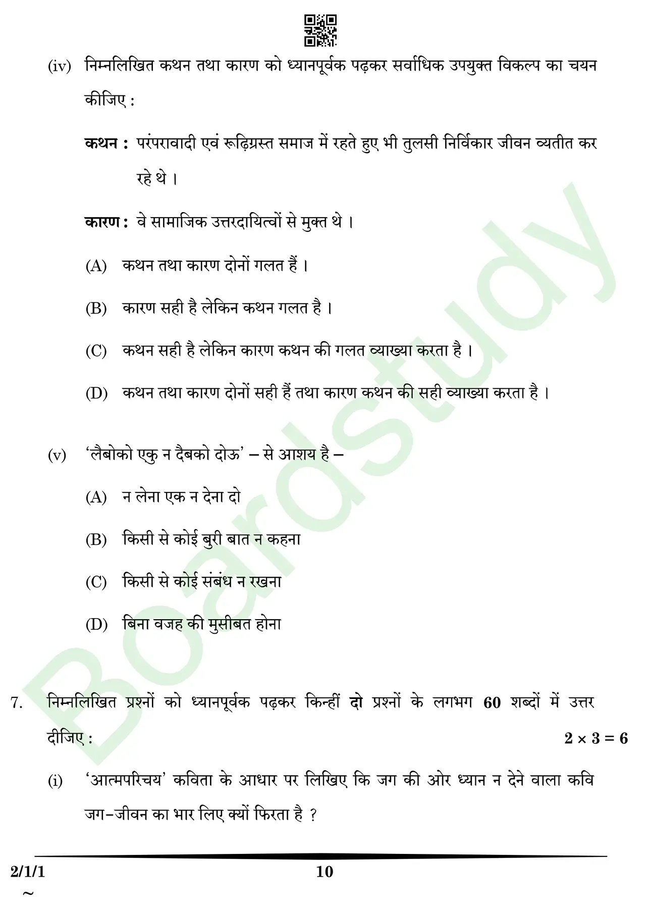 HIndi PYQ 2025. page 0010
