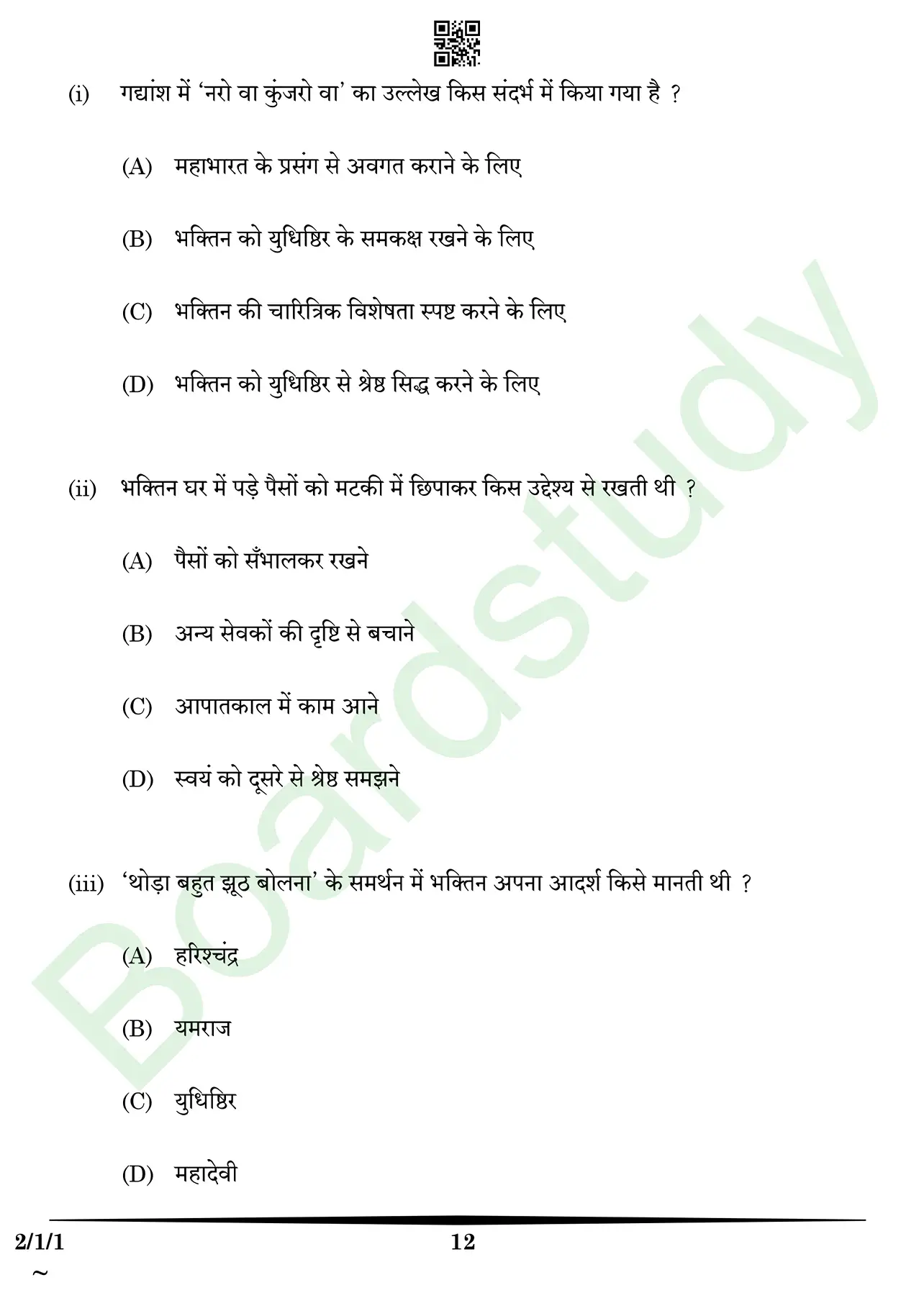 HIndi PYQ 2025. page 0012