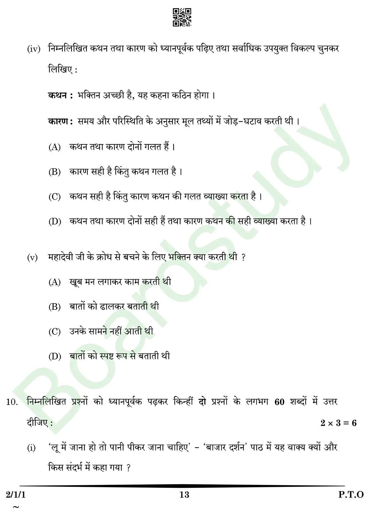 HIndi PYQ 2025. page 0013