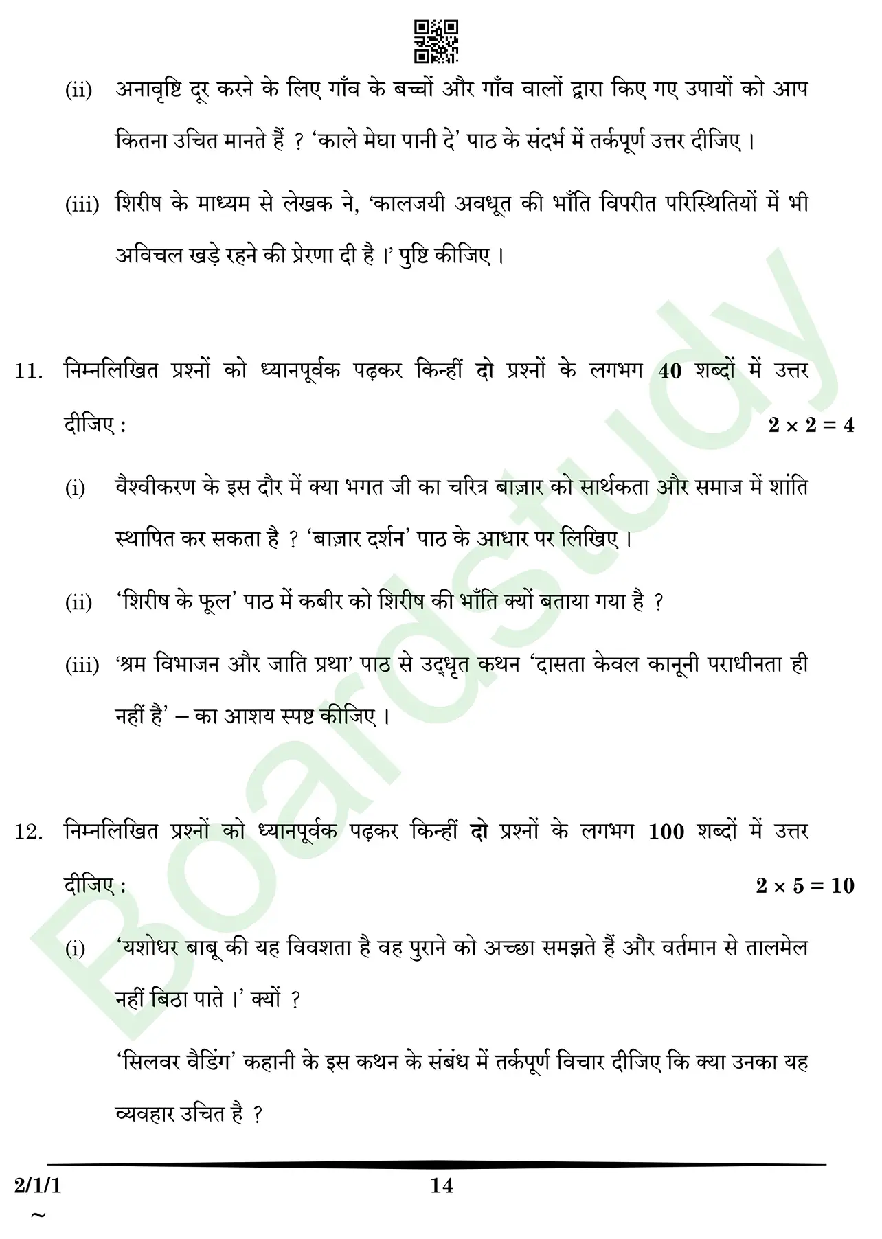 HIndi PYQ 2025. page 0014