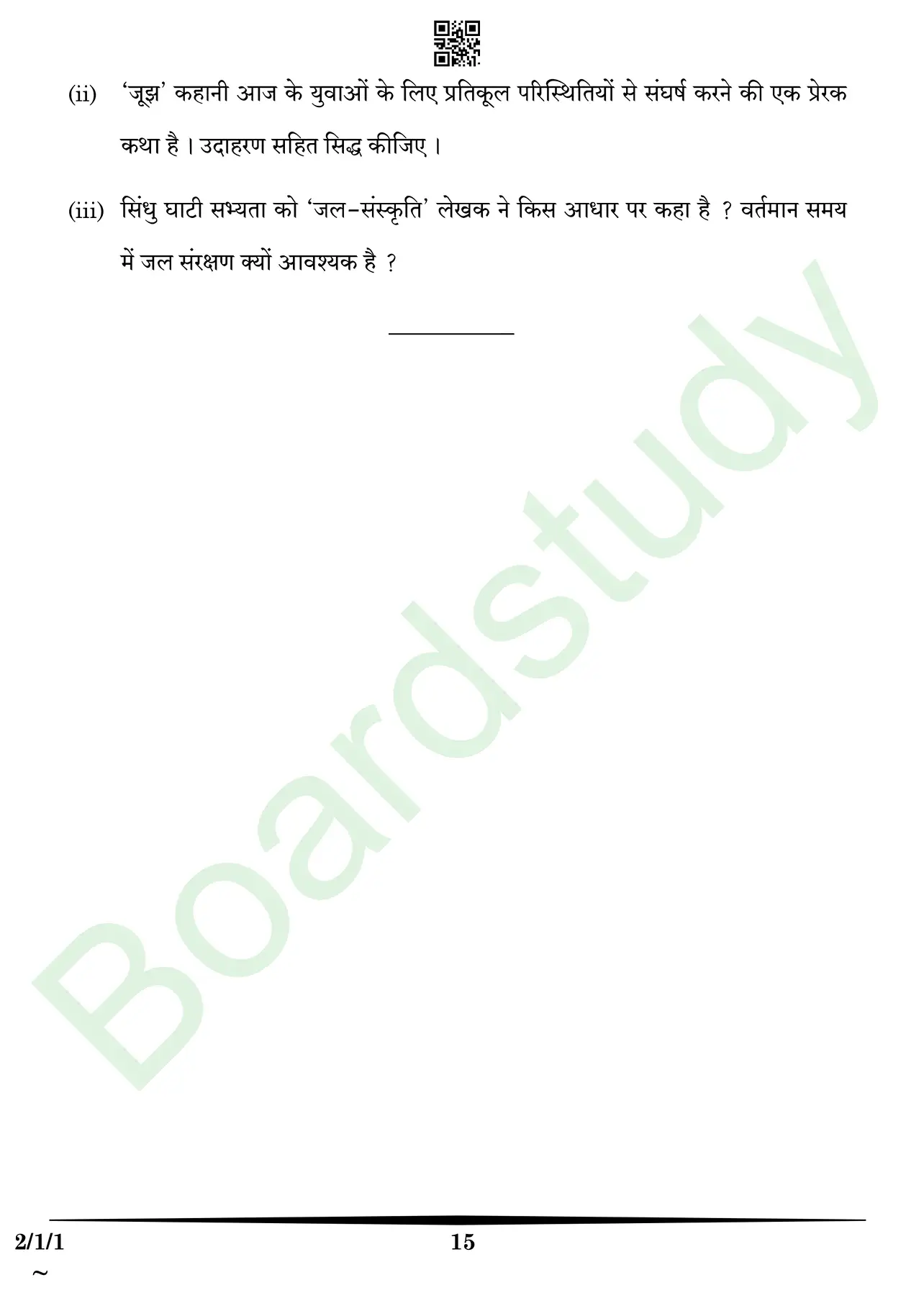 HIndi PYQ 2025. page 0015