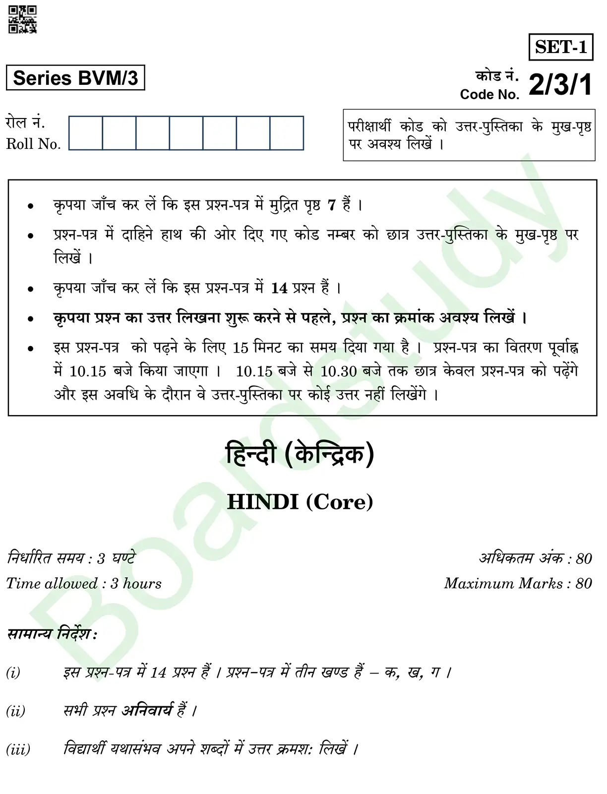 Hindi PYQ 2019 2. . page 0001