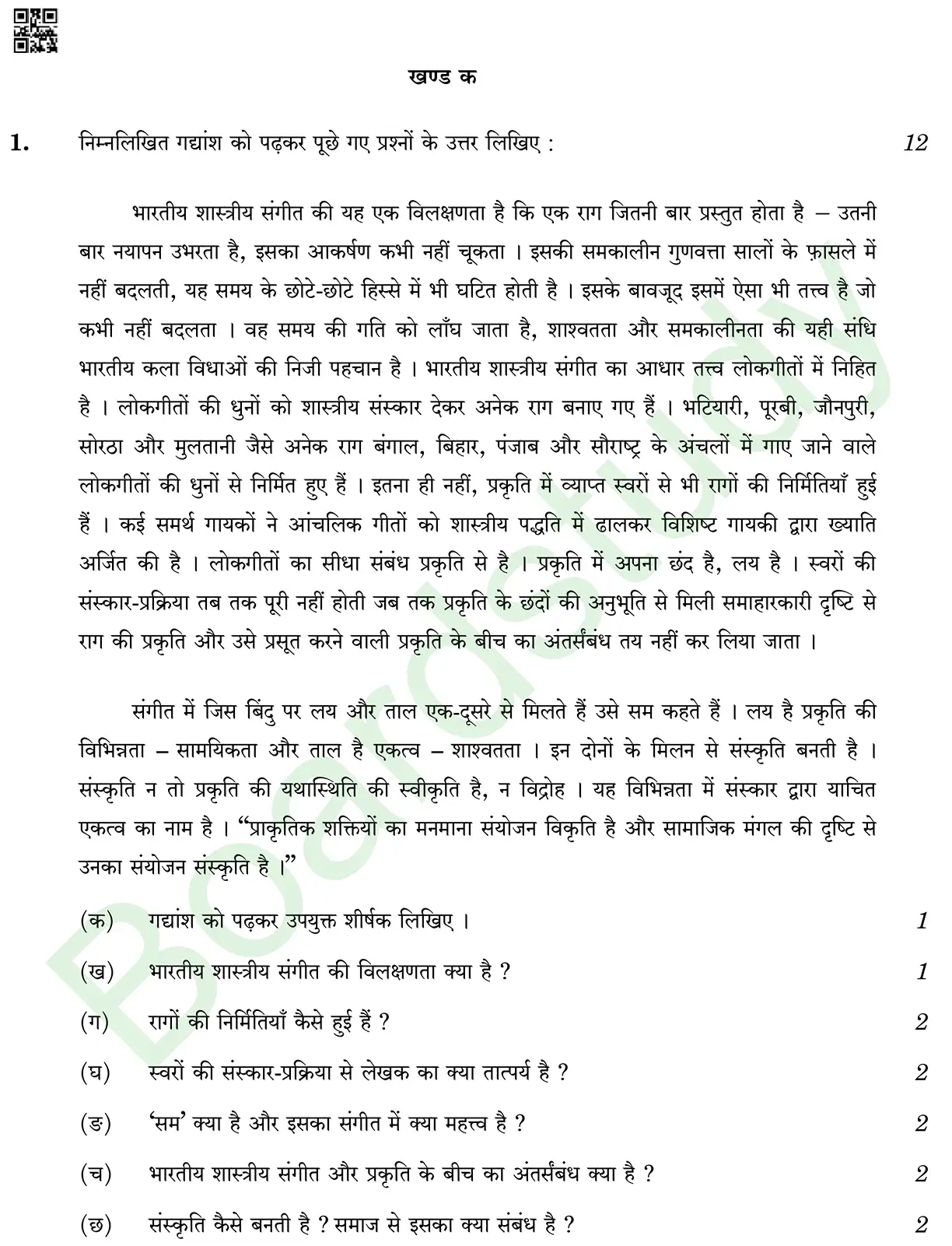 Hindi PYQ 2019 2. . page 0002