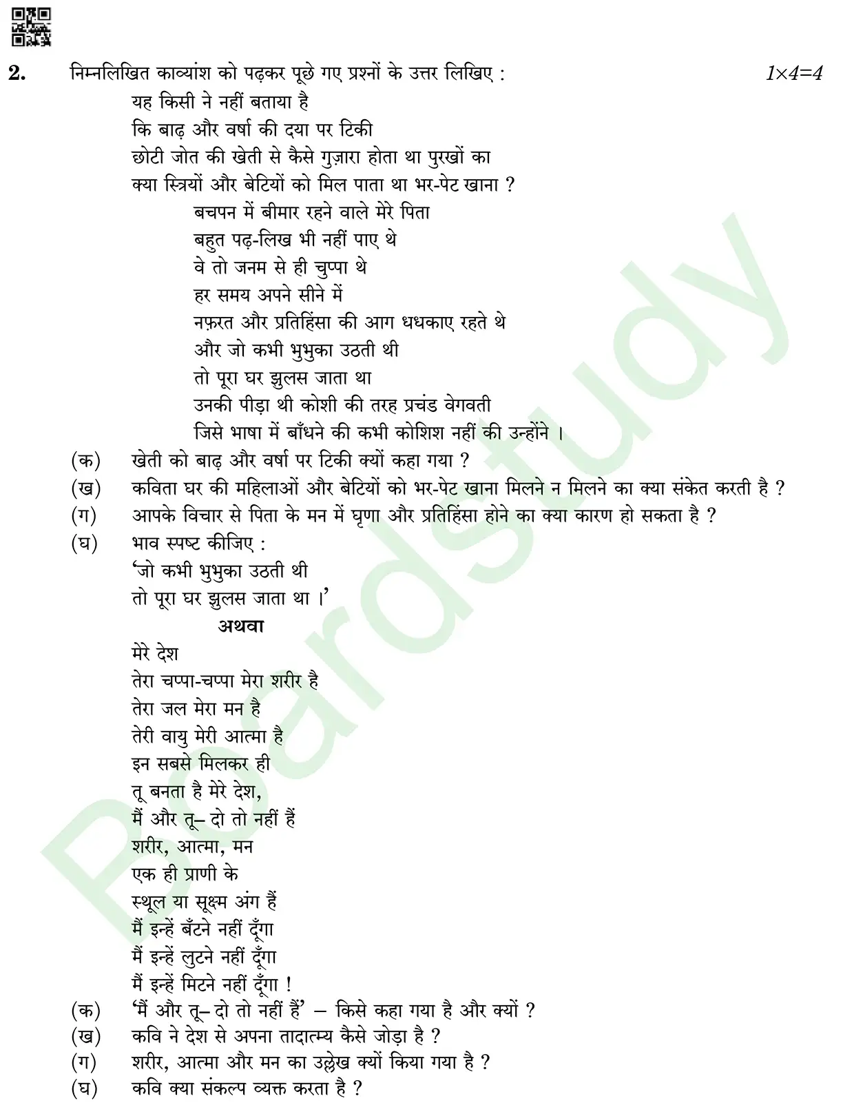 Hindi PYQ 2019 2. . page 0003
