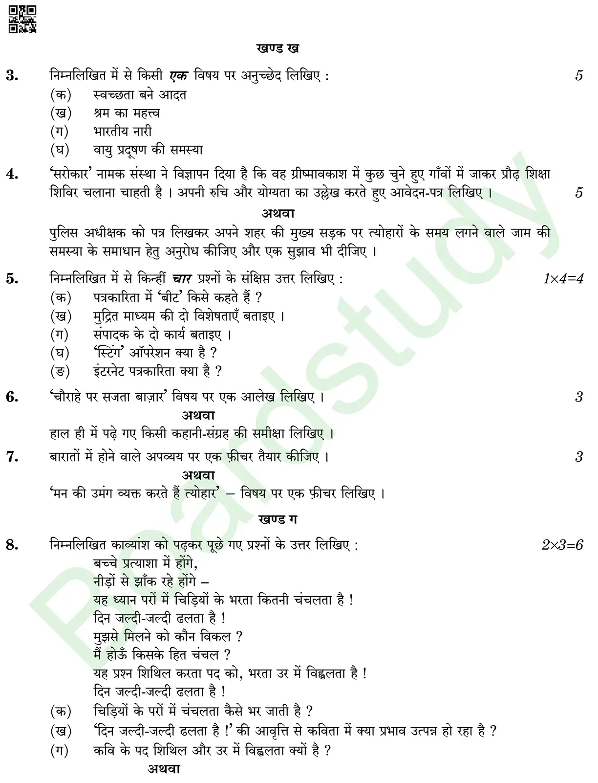 Hindi PYQ 2019 2. . page 0004