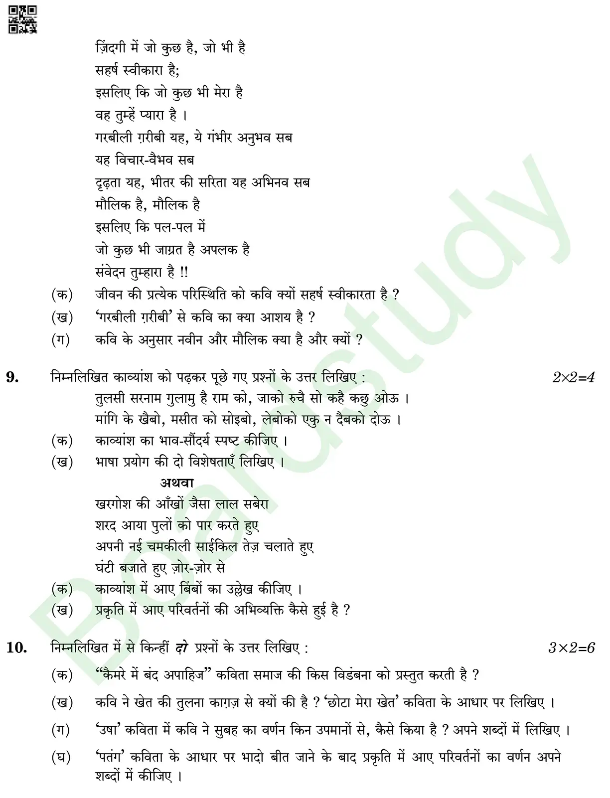 Hindi PYQ 2019 2. . page 0005