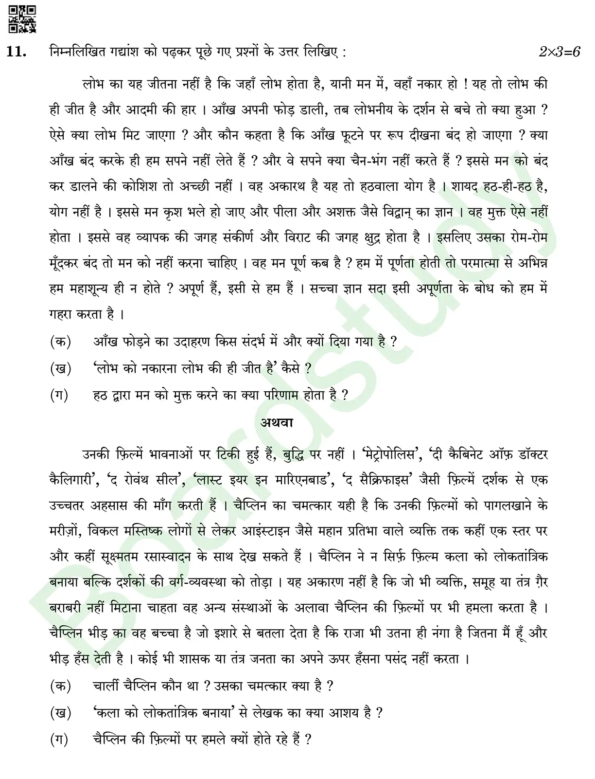 Hindi PYQ 2019 2. . page 0006