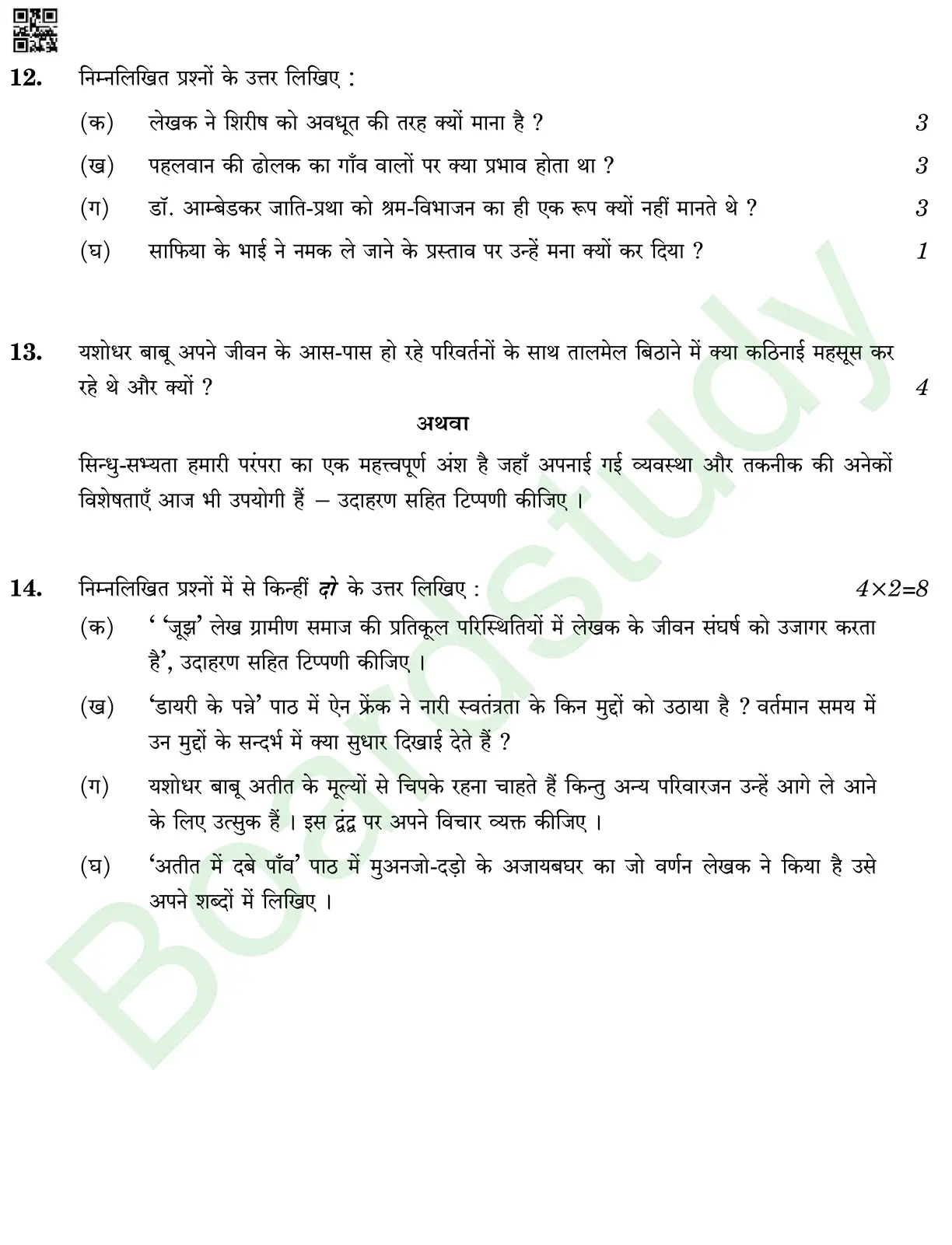 Hindi PYQ 2019 2. . page 0007