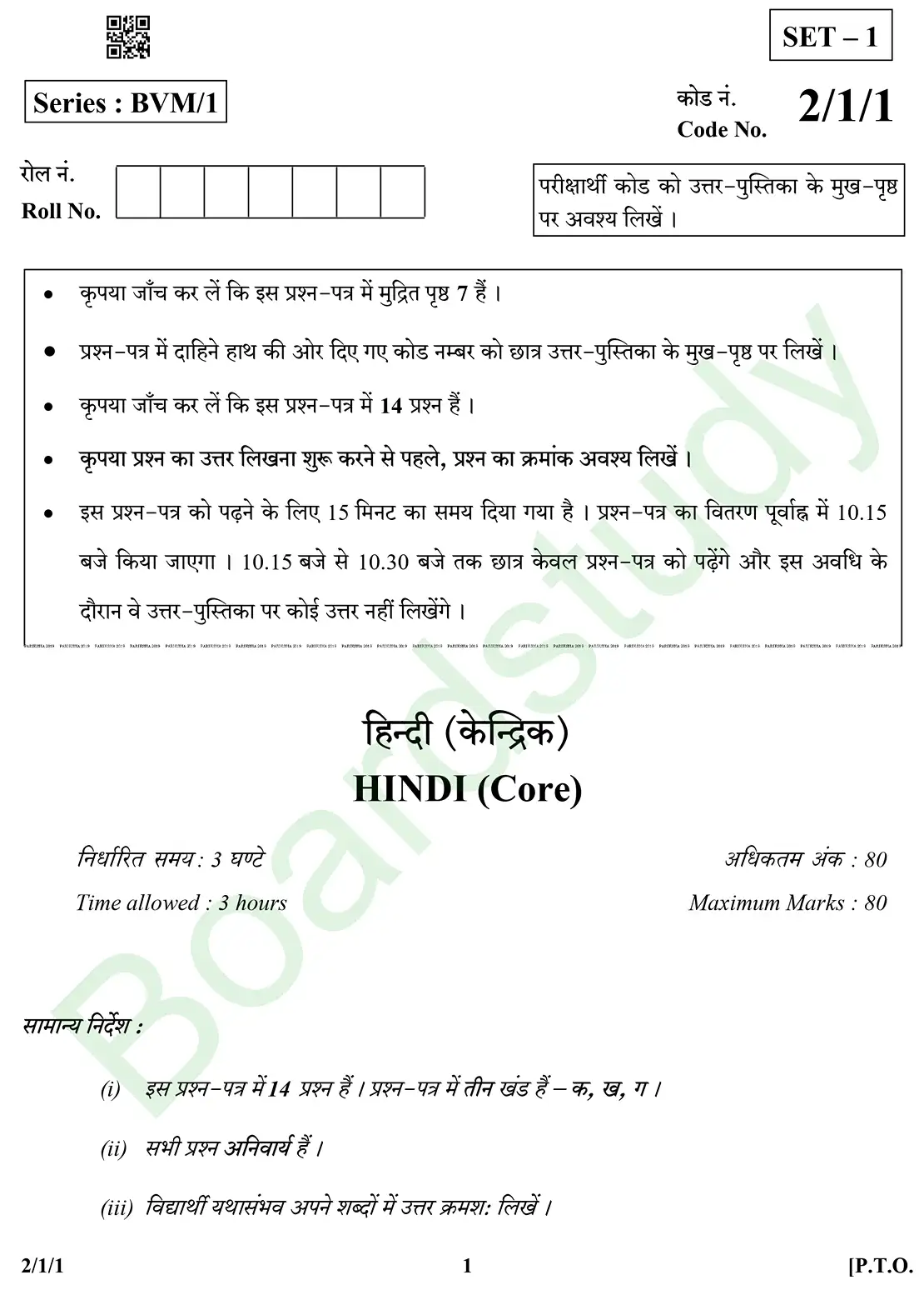 Hindi PYQ 2019. page 0001