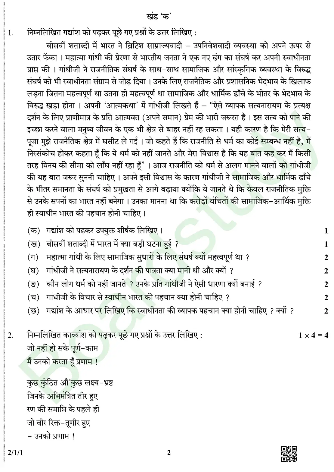 Hindi PYQ 2019. page 0002