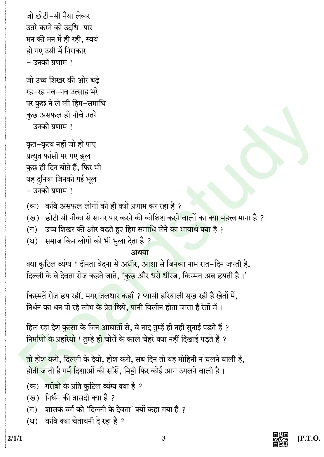 Hindi PYQ 2019. page 0003