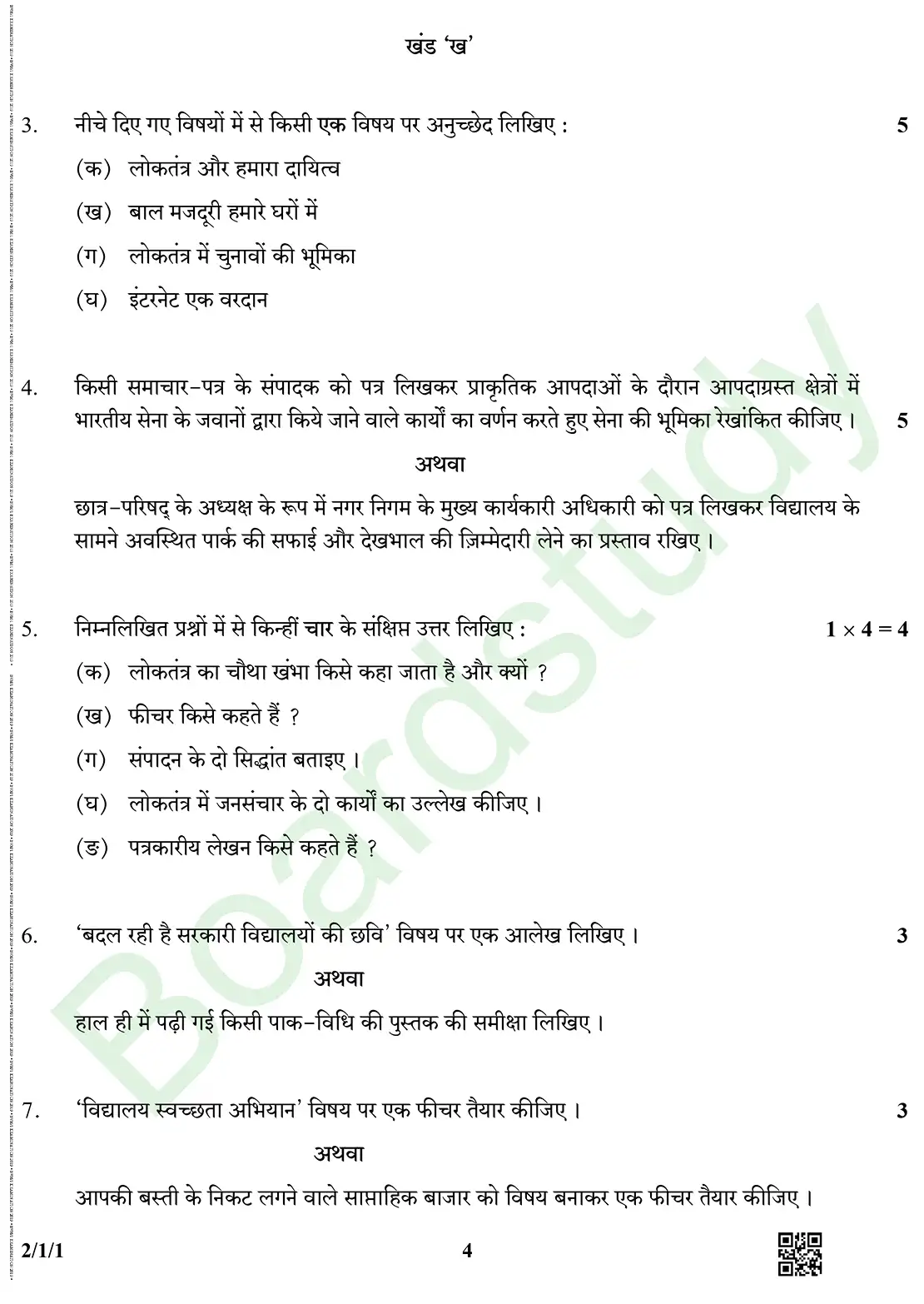 Hindi PYQ 2019. page 0004