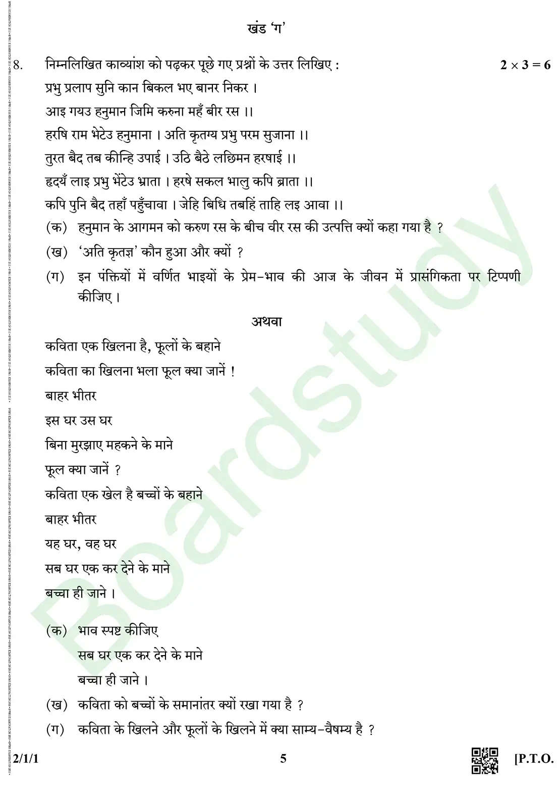 Hindi PYQ 2019. page 0005